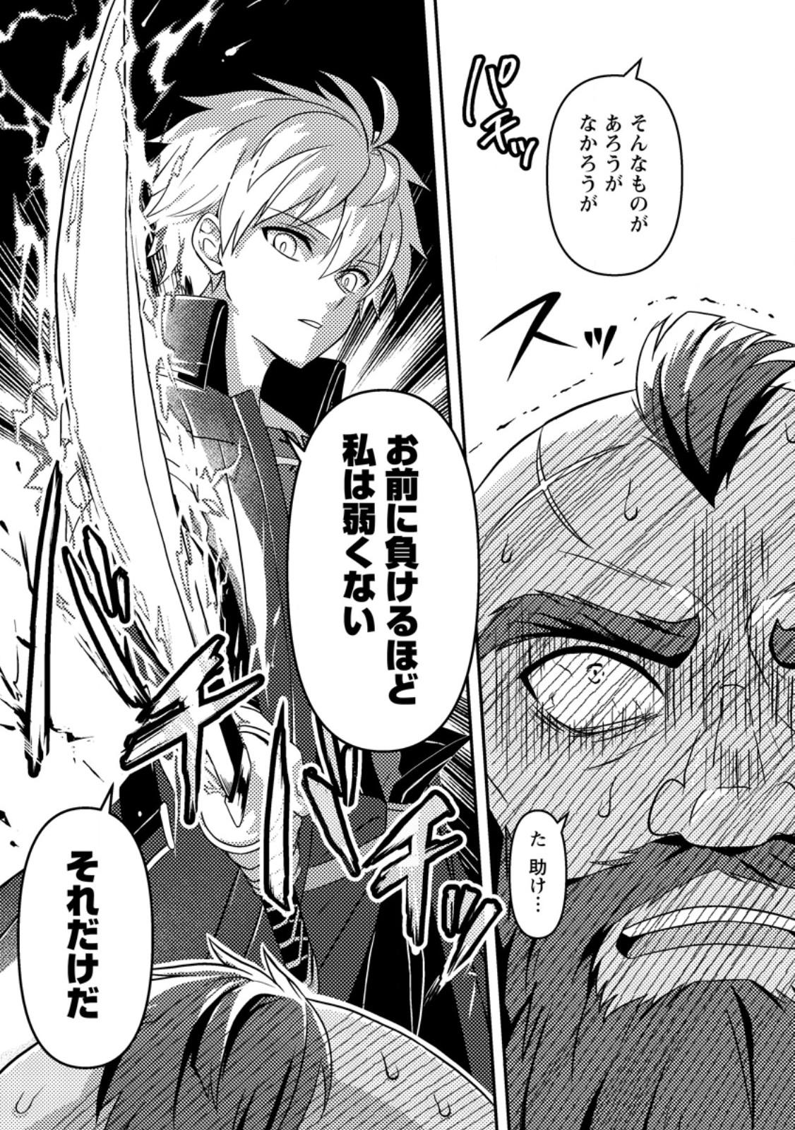 CHOU NANKAN DUNGEON DE 10-MANNEN SHUGYOU SHITA KEKKA, SEKAI SAIKYOU NI: SAIJAKU MUNOU NO GEKOKUJOU (MANGA) - raw - Chapter 19.2 - https://jpdd.ccdd.to/JPDD/chounankandungeonde10mannenshugyoushitakekkasekaisaikyounisaijakumunounogekokujoumanga/192000/glktabu0zs5.jpg