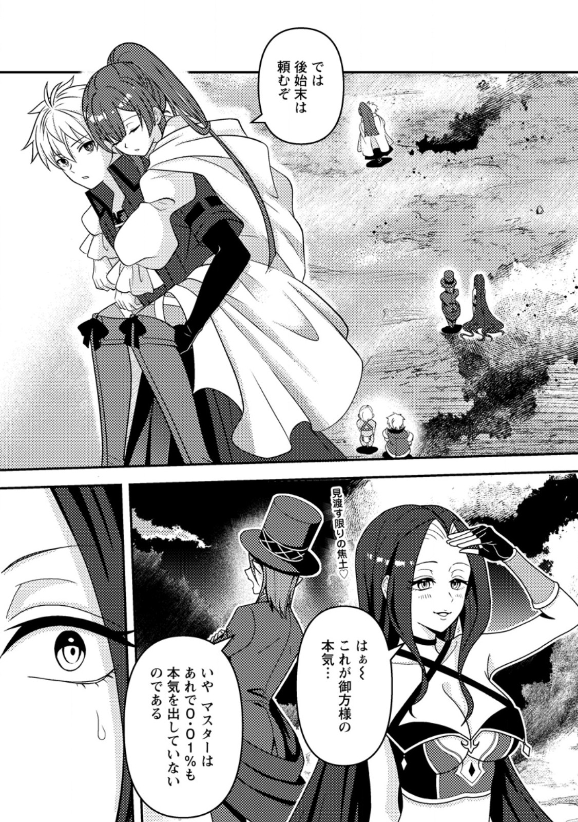 CHOU NANKAN DUNGEON DE 10-MANNEN SHUGYOU SHITA KEKKA, SEKAI SAIKYOU NI: SAIJAKU MUNOU NO GEKOKUJOU (MANGA) - raw - Chapter 19.2 - https://jpdd.ccdd.to/JPDD/chounankandungeonde10mannenshugyoushitakekkasekaisaikyounisaijakumunounogekokujoumanga/192000/nswvupzrgtp.jpg