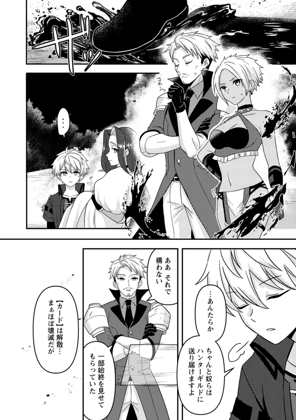 CHOU NANKAN DUNGEON DE 10-MANNEN SHUGYOU SHITA KEKKA, SEKAI SAIKYOU NI: SAIJAKU MUNOU NO GEKOKUJOU (MANGA) - raw - Chapter 19.2 - https://jpdd.ccdd.to/JPDD/chounankandungeonde10mannenshugyoushitakekkasekaisaikyounisaijakumunounogekokujoumanga/192000/qrqfndtnruc.jpg
