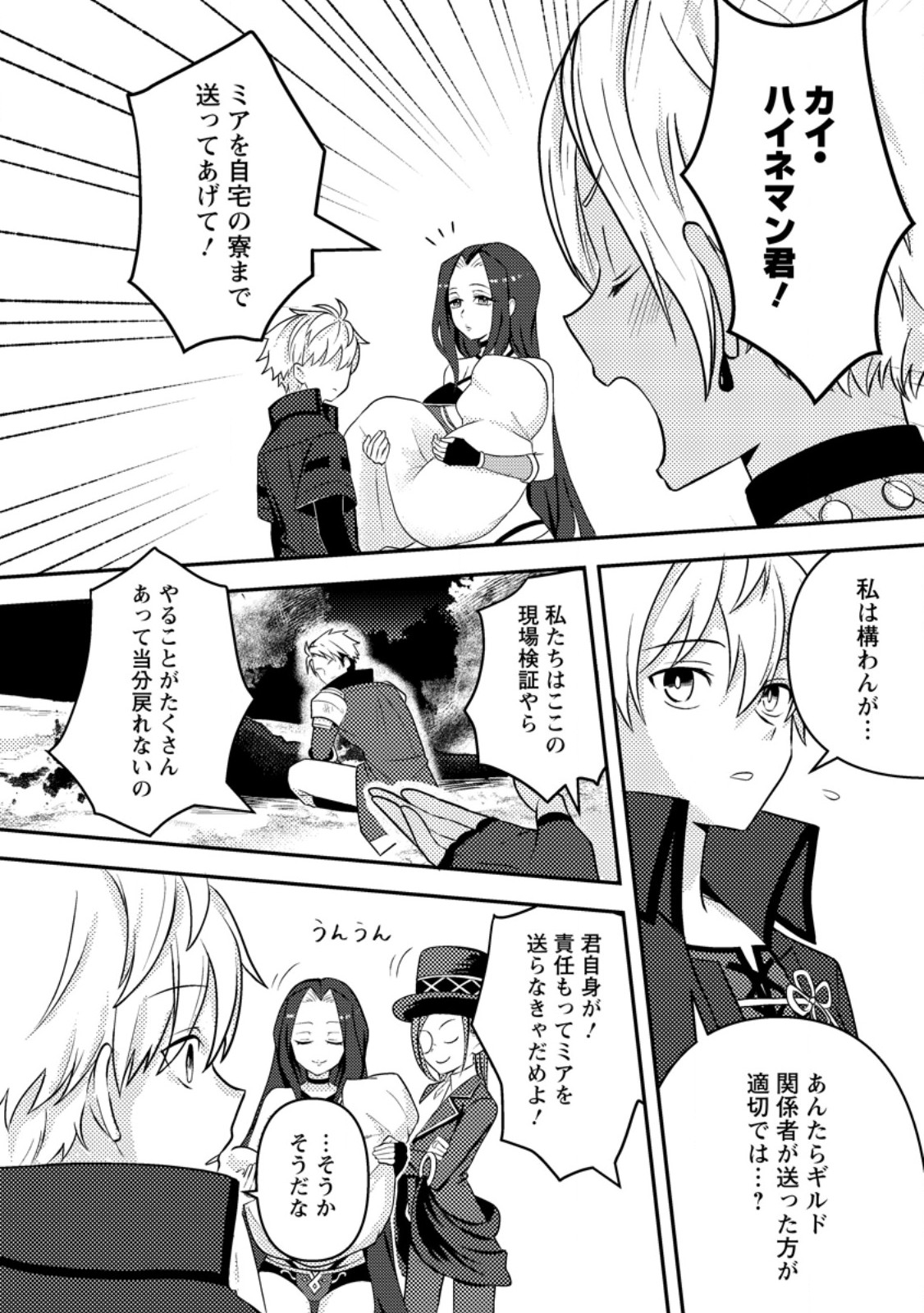 CHOU NANKAN DUNGEON DE 10-MANNEN SHUGYOU SHITA KEKKA, SEKAI SAIKYOU NI: SAIJAKU MUNOU NO GEKOKUJOU (MANGA) - raw - Chapter 19.2 - https://jpdd.ccdd.to/JPDD/chounankandungeonde10mannenshugyoushitakekkasekaisaikyounisaijakumunounogekokujoumanga/192000/vb2cmsih0tn.jpg