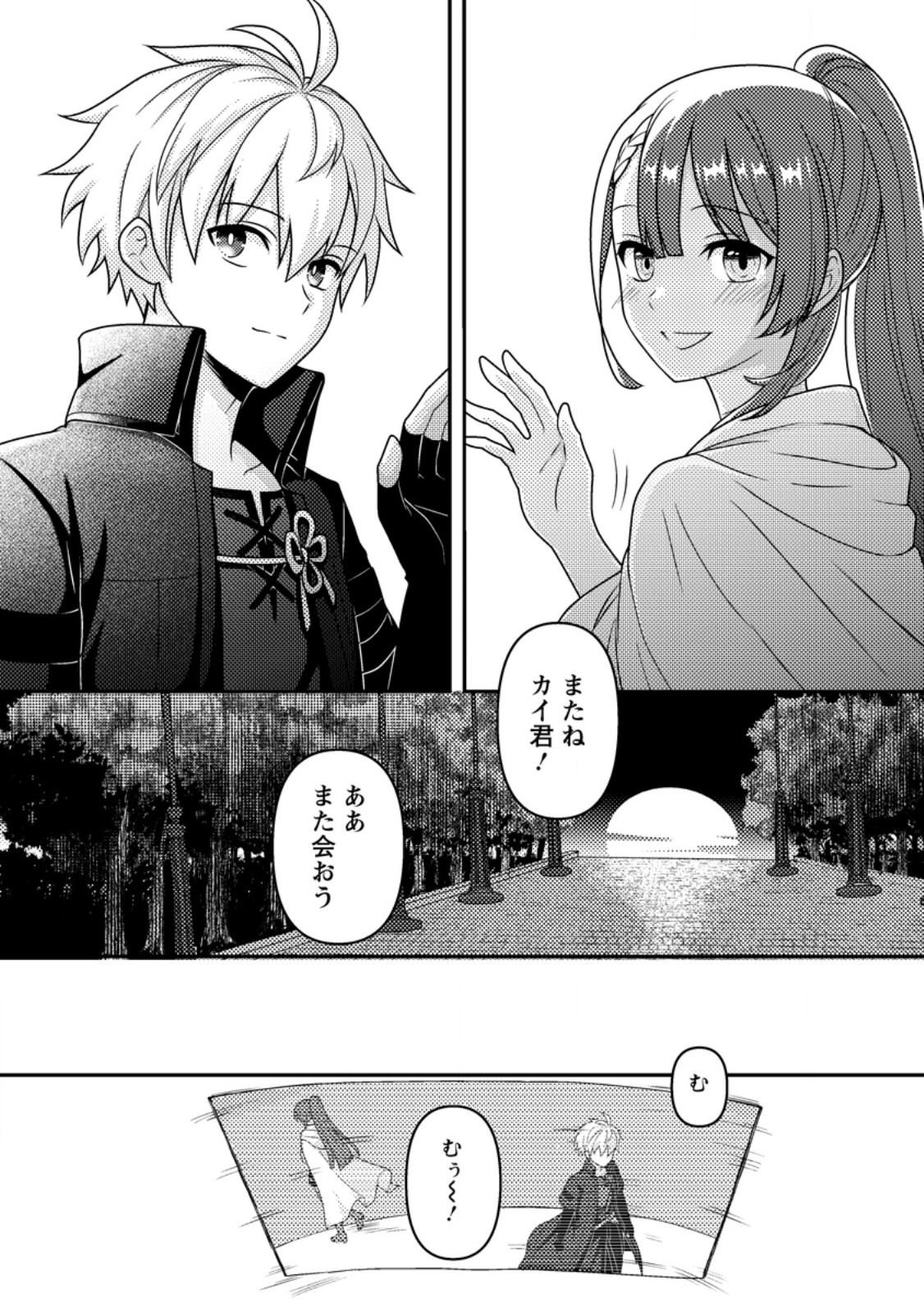 CHOU NANKAN DUNGEON DE 10-MANNEN SHUGYOU SHITA KEKKA, SEKAI SAIKYOU NI: SAIJAKU MUNOU NO GEKOKUJOU (MANGA) - raw - Chapter 19.3 - https://jpdd.ccdd.to/JPDD/chounankandungeonde10mannenshugyoushitakekkasekaisaikyounisaijakumunounogekokujoumanga/193000/2vjnklxquft.jpg