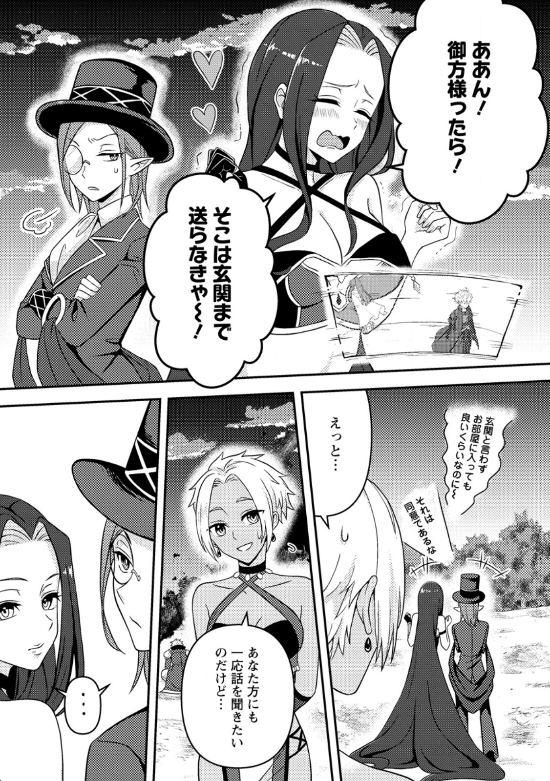 CHOU NANKAN DUNGEON DE 10-MANNEN SHUGYOU SHITA KEKKA, SEKAI SAIKYOU NI: SAIJAKU MUNOU NO GEKOKUJOU (MANGA) - raw - Chapter 19.3 - https://jpdd.ccdd.to/JPDD/chounankandungeonde10mannenshugyoushitakekkasekaisaikyounisaijakumunounogekokujoumanga/193000/4dmc41dhr1b.jpg