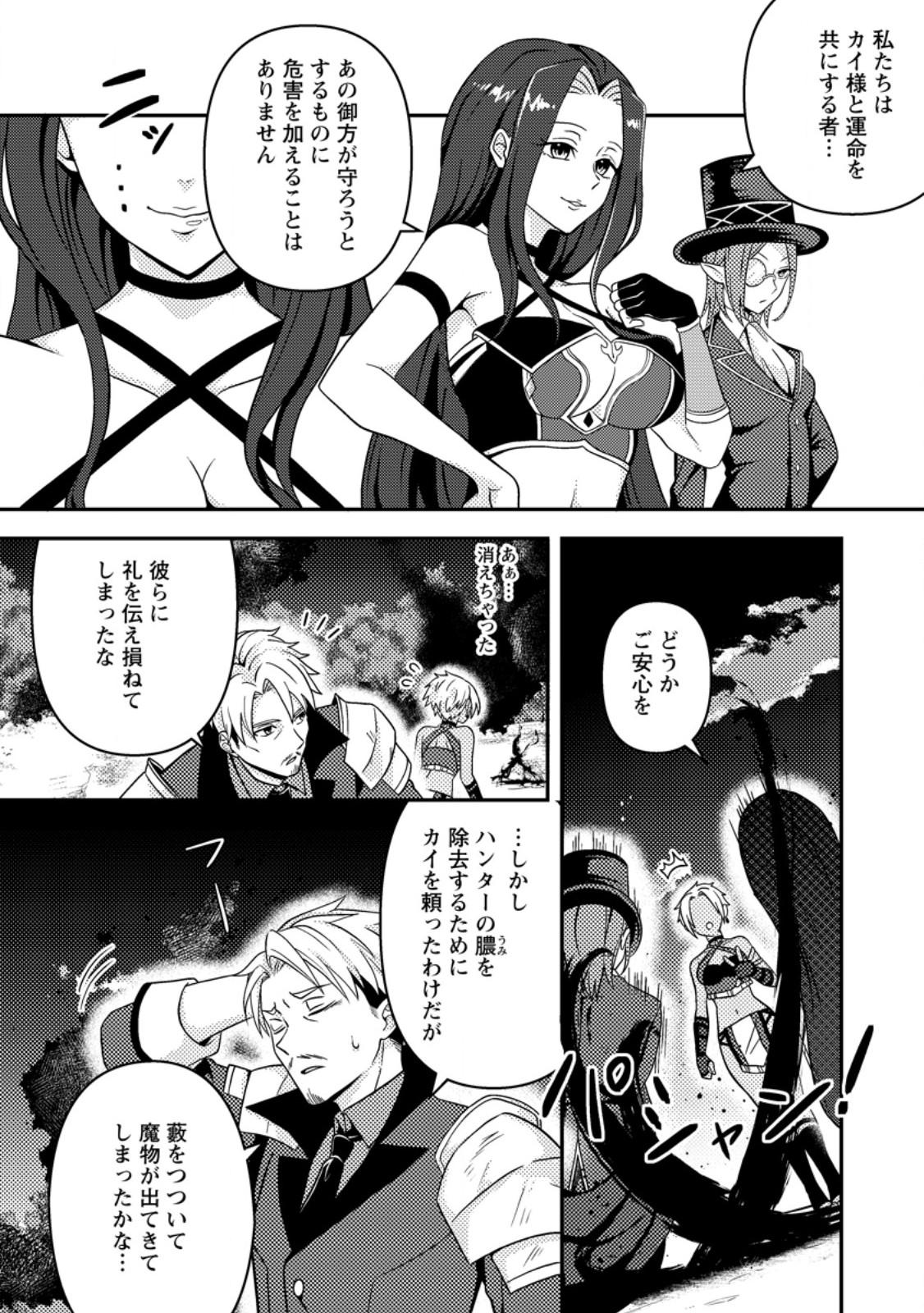 CHOU NANKAN DUNGEON DE 10-MANNEN SHUGYOU SHITA KEKKA, SEKAI SAIKYOU NI: SAIJAKU MUNOU NO GEKOKUJOU (MANGA) - raw - Chapter 19.3 - https://jpdd.ccdd.to/JPDD/chounankandungeonde10mannenshugyoushitakekkasekaisaikyounisaijakumunounogekokujoumanga/193000/ec4s5yzvmny.jpg