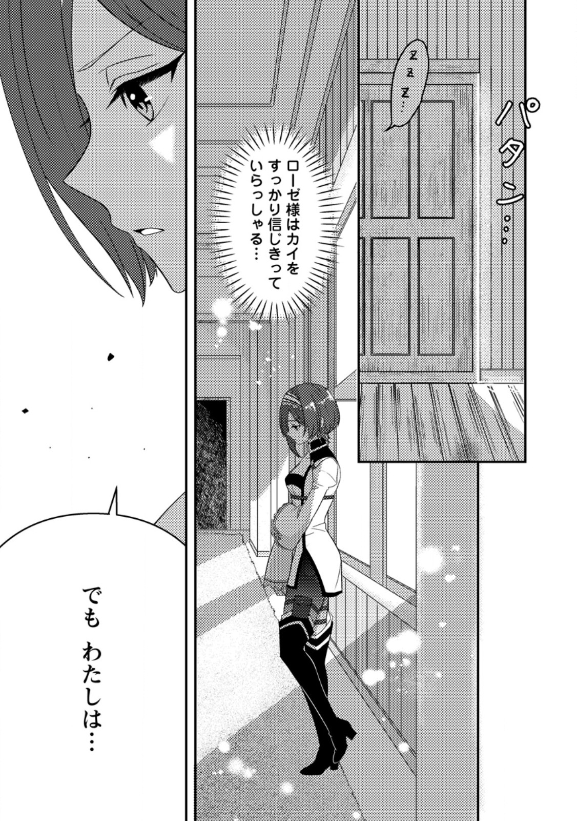CHOU NANKAN DUNGEON DE 10-MANNEN SHUGYOU SHITA KEKKA, SEKAI SAIKYOU NI: SAIJAKU MUNOU NO GEKOKUJOU (MANGA) - raw - Chapter 19.3 - https://jpdd.ccdd.to/JPDD/chounankandungeonde10mannenshugyoushitakekkasekaisaikyounisaijakumunounogekokujoumanga/193000/elgxw4xxake.jpg