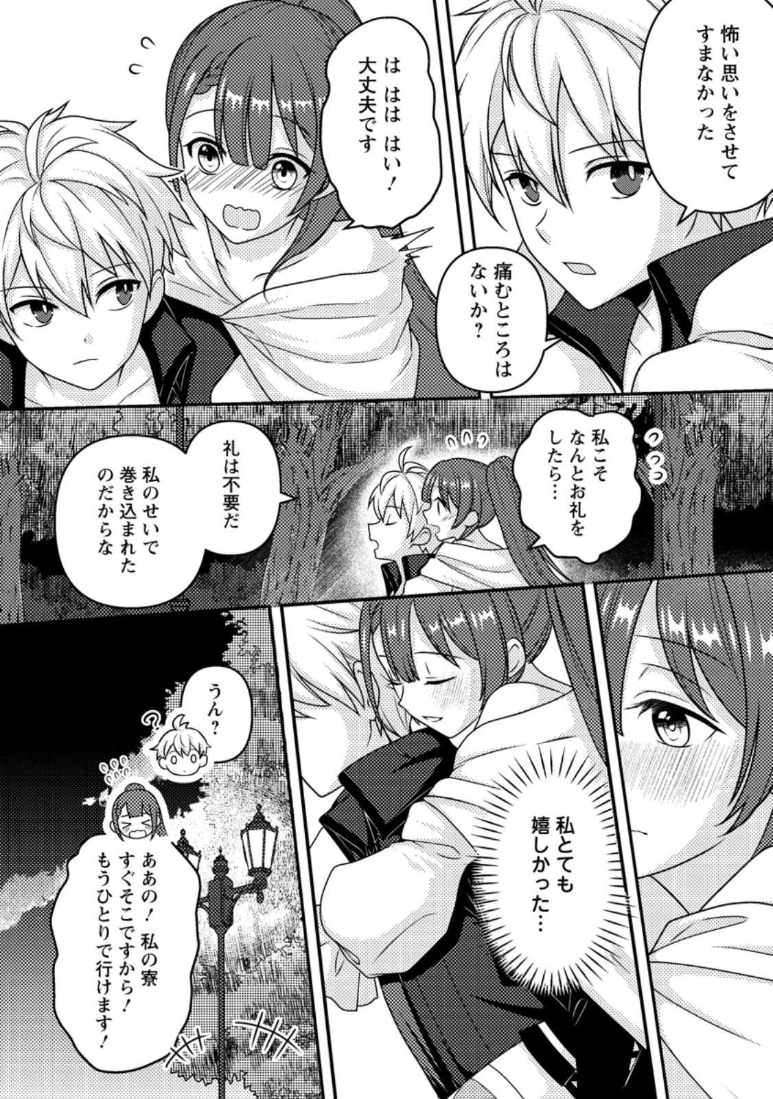 CHOU NANKAN DUNGEON DE 10-MANNEN SHUGYOU SHITA KEKKA, SEKAI SAIKYOU NI: SAIJAKU MUNOU NO GEKOKUJOU (MANGA) - raw - Chapter 19.3 - https://jpdd.ccdd.to/JPDD/chounankandungeonde10mannenshugyoushitakekkasekaisaikyounisaijakumunounogekokujoumanga/193000/gaqycf51jub.jpg