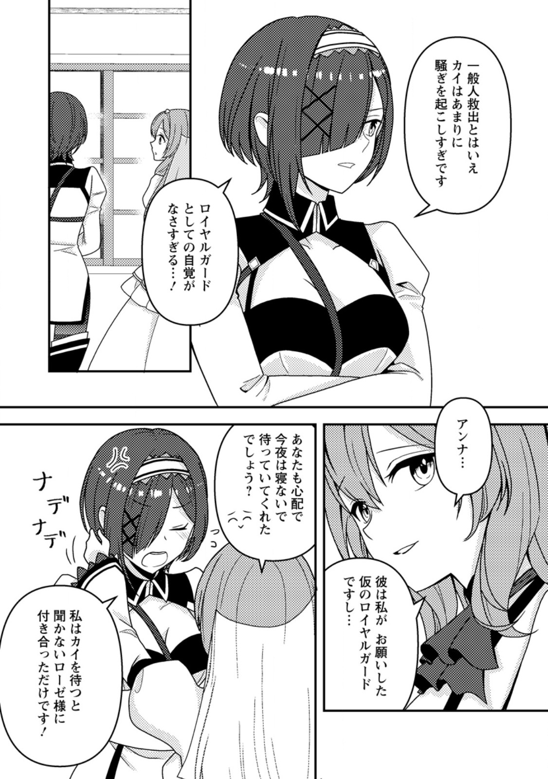 CHOU NANKAN DUNGEON DE 10-MANNEN SHUGYOU SHITA KEKKA, SEKAI SAIKYOU NI: SAIJAKU MUNOU NO GEKOKUJOU (MANGA) - raw - Chapter 19.3 - https://jpdd.ccdd.to/JPDD/chounankandungeonde10mannenshugyoushitakekkasekaisaikyounisaijakumunounogekokujoumanga/193000/qpxto0c4kyg.jpg