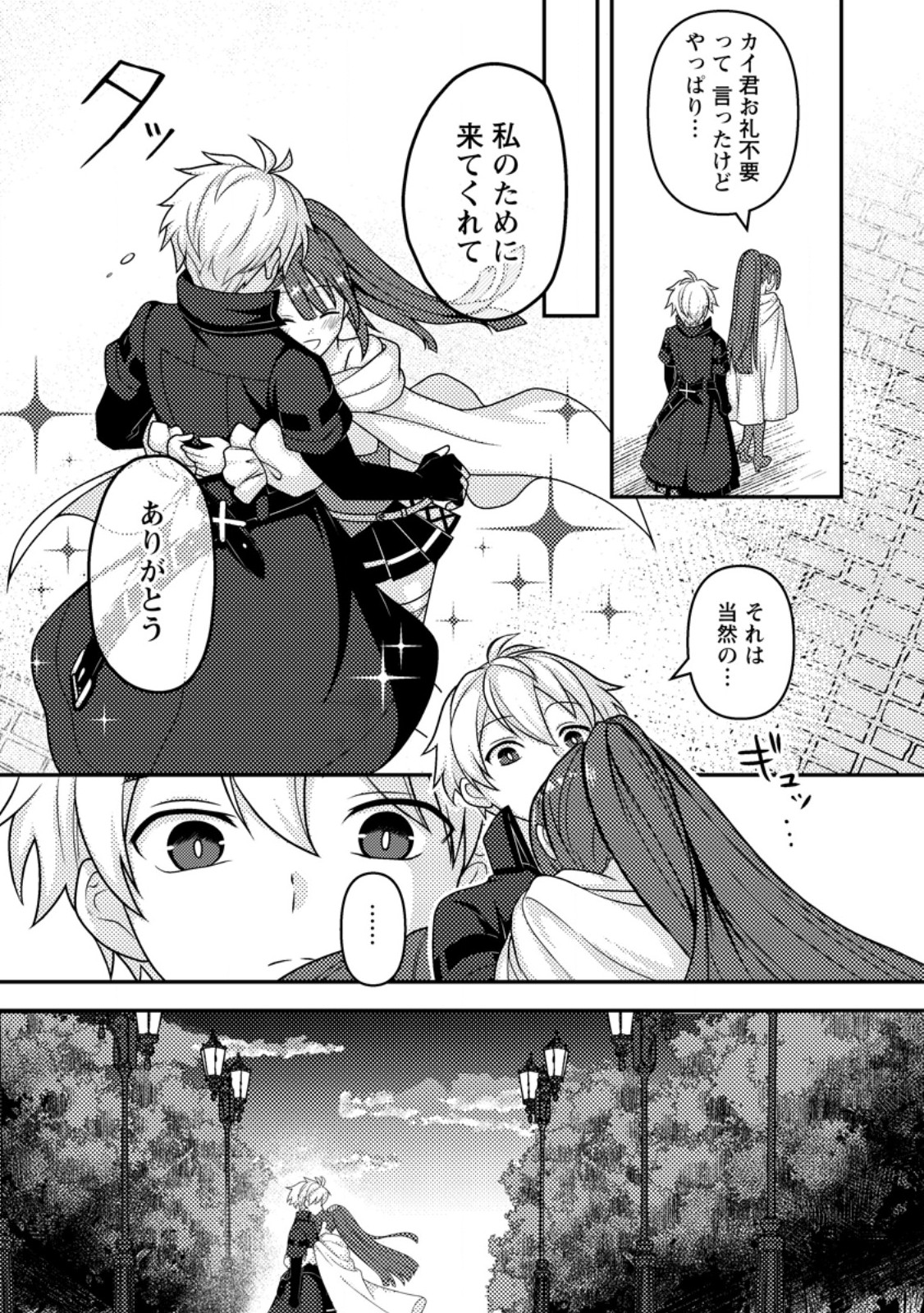 CHOU NANKAN DUNGEON DE 10-MANNEN SHUGYOU SHITA KEKKA, SEKAI SAIKYOU NI: SAIJAKU MUNOU NO GEKOKUJOU (MANGA) - raw - Chapter 19.3 - https://jpdd.ccdd.to/JPDD/chounankandungeonde10mannenshugyoushitakekkasekaisaikyounisaijakumunounogekokujoumanga/193000/sr5jfc1lhro.jpg