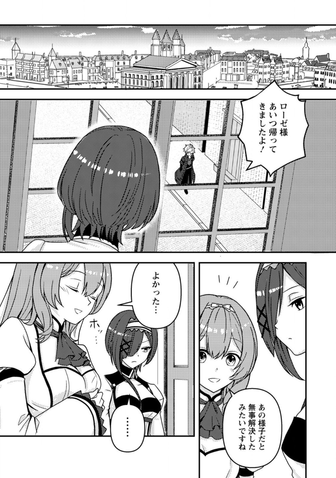 CHOU NANKAN DUNGEON DE 10-MANNEN SHUGYOU SHITA KEKKA, SEKAI SAIKYOU NI: SAIJAKU MUNOU NO GEKOKUJOU (MANGA) - raw - Chapter 19.3 - https://jpdd.ccdd.to/JPDD/chounankandungeonde10mannenshugyoushitakekkasekaisaikyounisaijakumunounogekokujoumanga/193000/vpmhdhnrn2h.jpg