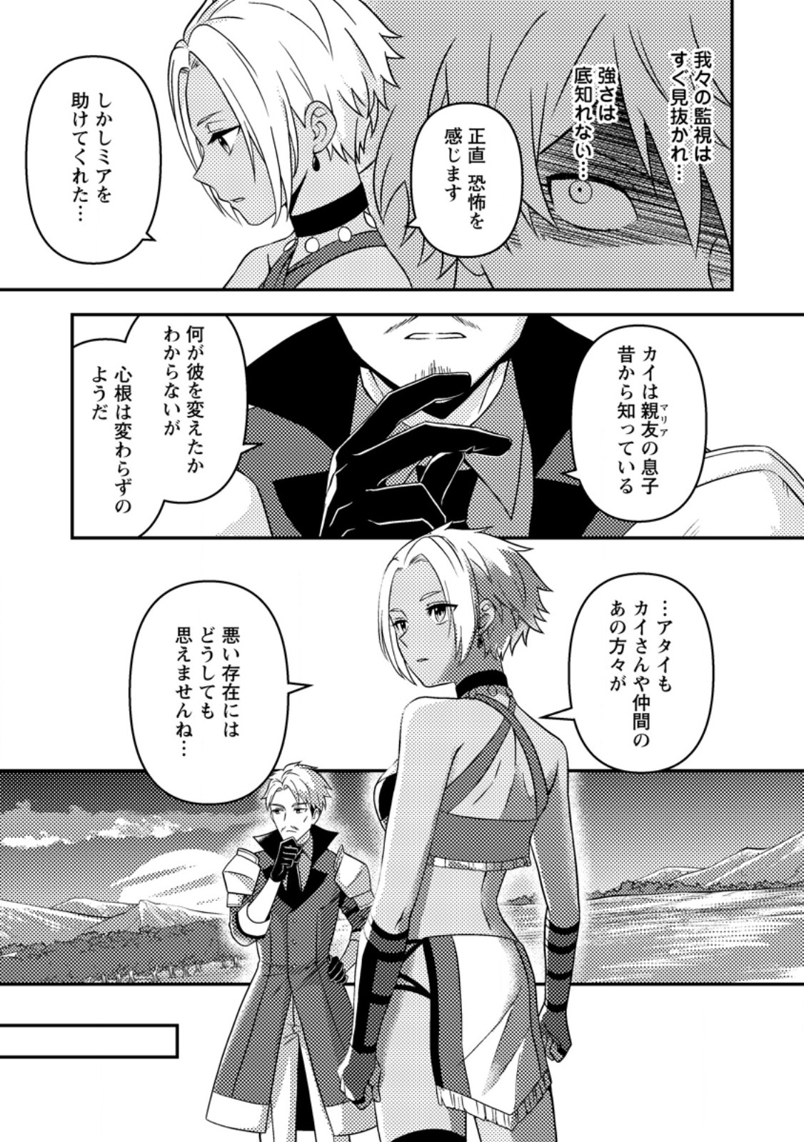 CHOU NANKAN DUNGEON DE 10-MANNEN SHUGYOU SHITA KEKKA, SEKAI SAIKYOU NI: SAIJAKU MUNOU NO GEKOKUJOU (MANGA) - raw - Chapter 19.3 - https://jpdd.ccdd.to/JPDD/chounankandungeonde10mannenshugyoushitakekkasekaisaikyounisaijakumunounogekokujoumanga/193000/zmaxd4fkili.jpg