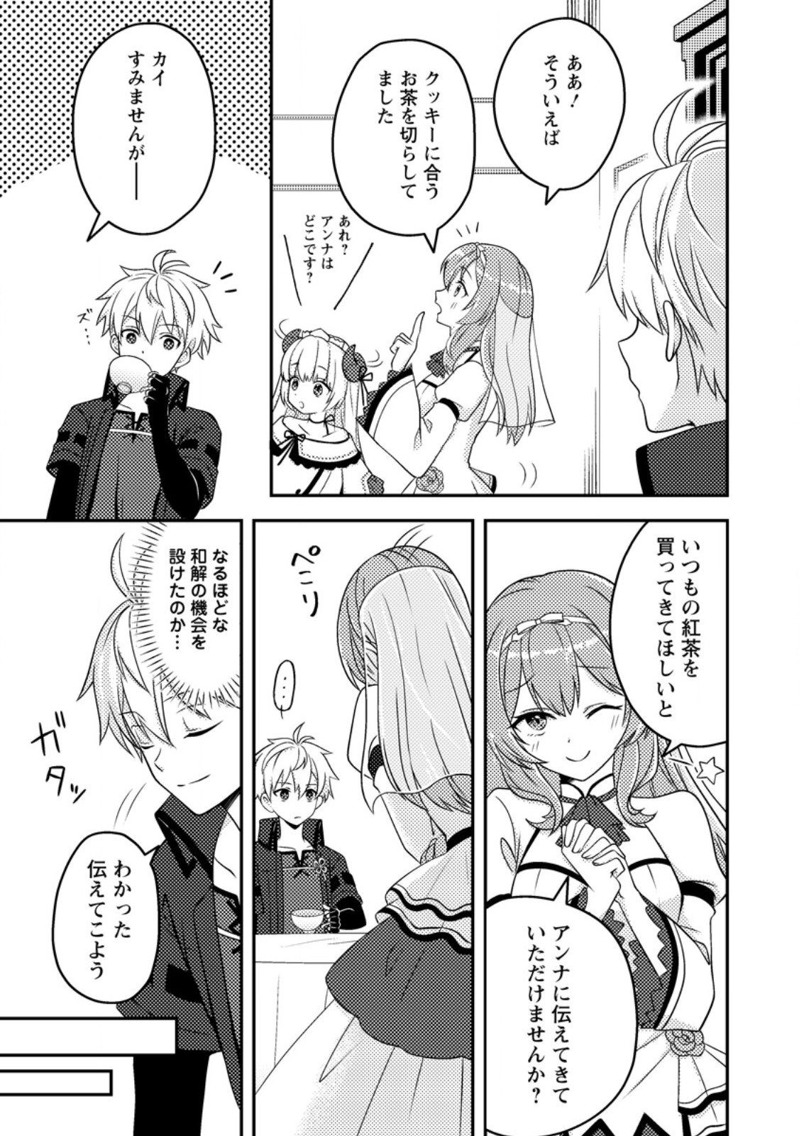 CHOU NANKAN DUNGEON DE 10-MANNEN SHUGYOU SHITA KEKKA, SEKAI SAIKYOU NI: SAIJAKU MUNOU NO GEKOKUJOU (MANGA) - raw - Chapter 20.1 - https://jpdd.ccdd.to/JPDD/chounankandungeonde10mannenshugyoushitakekkasekaisaikyounisaijakumunounogekokujoumanga/201000/chaz0lo2n0w.jpg