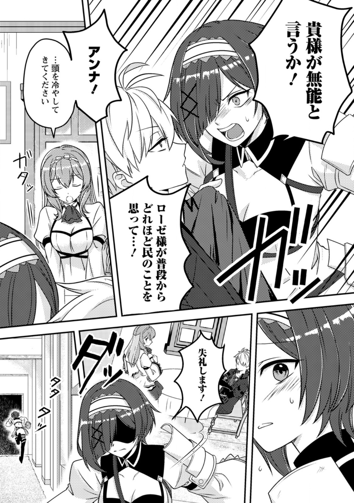 CHOU NANKAN DUNGEON DE 10-MANNEN SHUGYOU SHITA KEKKA, SEKAI SAIKYOU NI: SAIJAKU MUNOU NO GEKOKUJOU (MANGA) - raw - Chapter 20.1 - https://jpdd.ccdd.to/JPDD/chounankandungeonde10mannenshugyoushitakekkasekaisaikyounisaijakumunounogekokujoumanga/201000/fekm0lbg1qq.jpg
