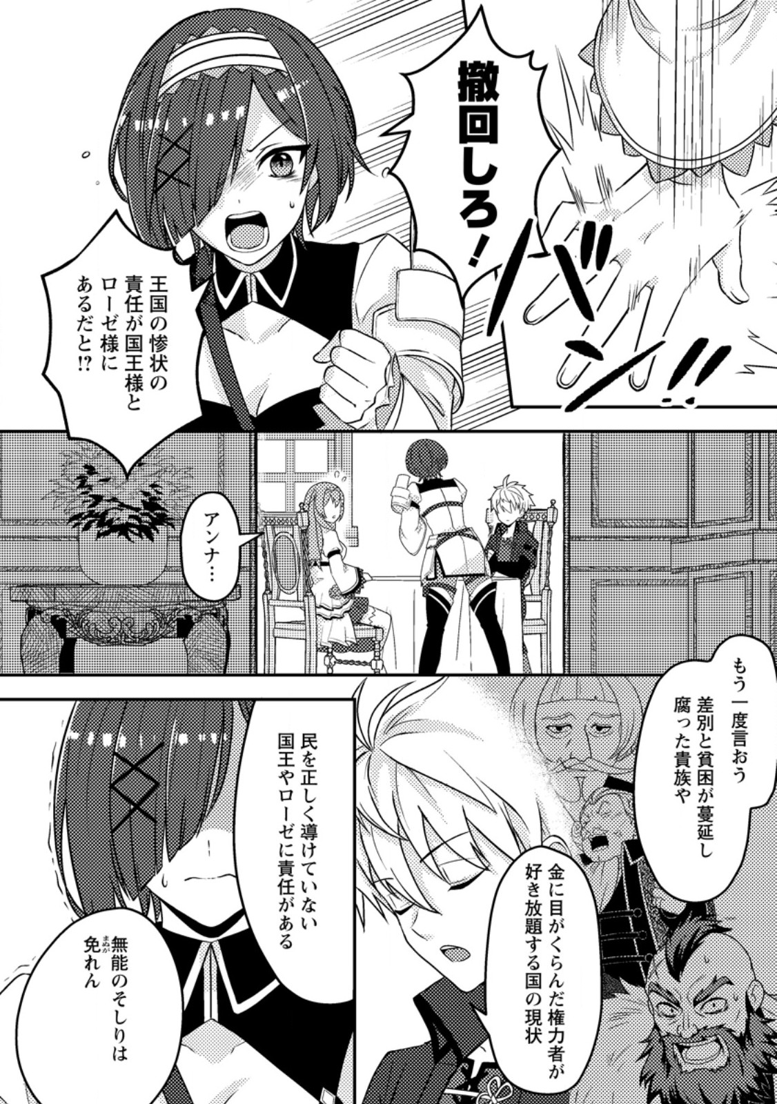 CHOU NANKAN DUNGEON DE 10-MANNEN SHUGYOU SHITA KEKKA, SEKAI SAIKYOU NI: SAIJAKU MUNOU NO GEKOKUJOU (MANGA) - raw - Chapter 20.1 - https://jpdd.ccdd.to/JPDD/chounankandungeonde10mannenshugyoushitakekkasekaisaikyounisaijakumunounogekokujoumanga/201000/h4ll05dndgq.jpg