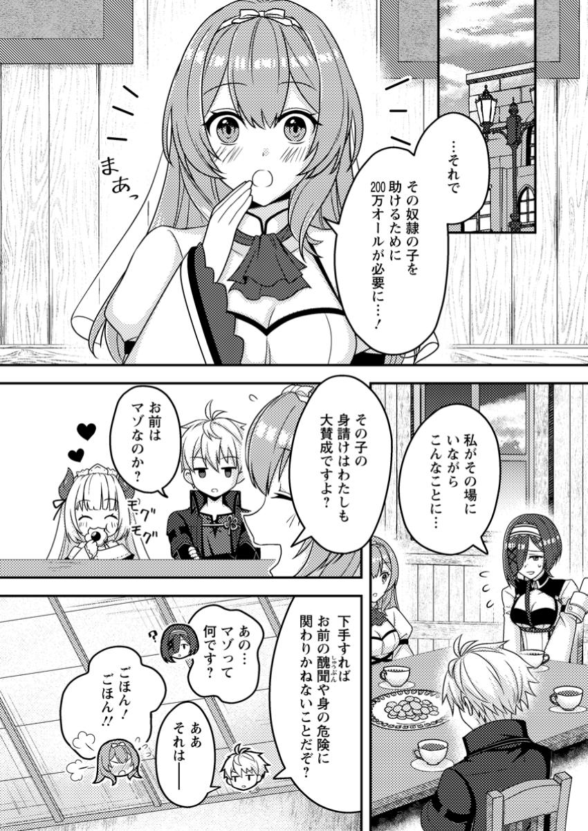 CHOU NANKAN DUNGEON DE 10-MANNEN SHUGYOU SHITA KEKKA, SEKAI SAIKYOU NI: SAIJAKU MUNOU NO GEKOKUJOU (MANGA) - raw - Chapter 20.2 - https://jpdd.ccdd.to/JPDD/chounankandungeonde10mannenshugyoushitakekkasekaisaikyounisaijakumunounogekokujoumanga/202000/5zksba41ick.jpg
