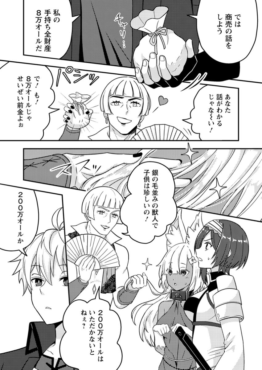 CHOU NANKAN DUNGEON DE 10-MANNEN SHUGYOU SHITA KEKKA, SEKAI SAIKYOU NI: SAIJAKU MUNOU NO GEKOKUJOU (MANGA) - raw - Chapter 20.2 - https://jpdd.ccdd.to/JPDD/chounankandungeonde10mannenshugyoushitakekkasekaisaikyounisaijakumunounogekokujoumanga/202000/o2t405cwf22.jpg