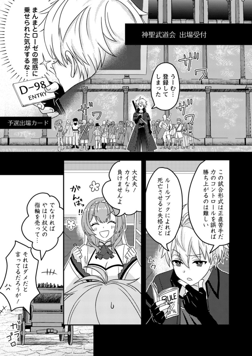 CHOU NANKAN DUNGEON DE 10-MANNEN SHUGYOU SHITA KEKKA, SEKAI SAIKYOU NI: SAIJAKU MUNOU NO GEKOKUJOU (MANGA) - raw - Chapter 20.3 - https://jpdd.ccdd.to/JPDD/chounankandungeonde10mannenshugyoushitakekkasekaisaikyounisaijakumunounogekokujoumanga/203000/3n3qsn5vvzn.jpg