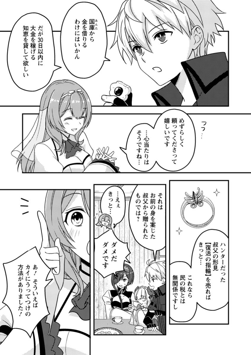 CHOU NANKAN DUNGEON DE 10-MANNEN SHUGYOU SHITA KEKKA, SEKAI SAIKYOU NI: SAIJAKU MUNOU NO GEKOKUJOU (MANGA) - raw - Chapter 20.3 - https://jpdd.ccdd.to/JPDD/chounankandungeonde10mannenshugyoushitakekkasekaisaikyounisaijakumunounogekokujoumanga/203000/k5wsnfbkcyg.jpg