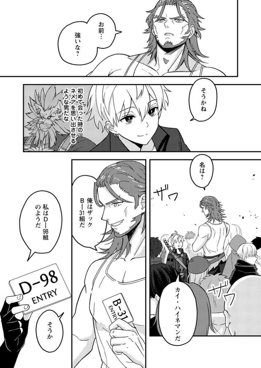 CHOU NANKAN DUNGEON DE 10-MANNEN SHUGYOU SHITA KEKKA, SEKAI SAIKYOU NI: SAIJAKU MUNOU NO GEKOKUJOU (MANGA) - raw - Chapter 20.3 - https://jpdd.ccdd.to/JPDD/chounankandungeonde10mannenshugyoushitakekkasekaisaikyounisaijakumunounogekokujoumanga/203000/tue4o5j4hdy.jpg