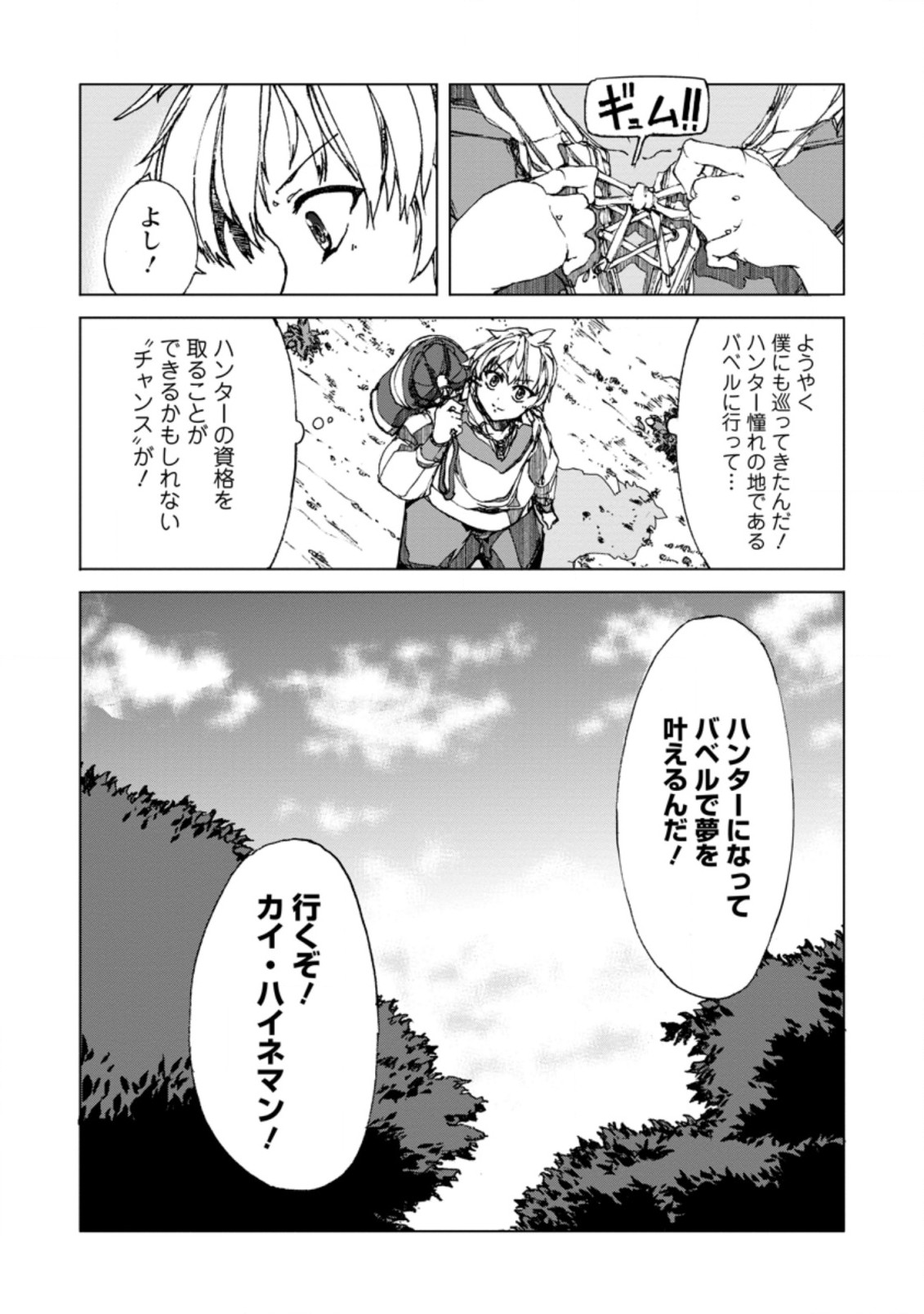 CHOU NANKAN DUNGEON DE 10-MANNEN SHUGYOU SHITA KEKKA, SEKAI SAIKYOU NI: SAIJAKU MUNOU NO GEKOKUJOU (MANGA) - raw - Chapter 1 - https://jpdd.ccdd.to/JPDD/chounankandungeonde10mannenshugyoushitakekkasekaisaikyounisaijakumunounogekokujoumanga/212679/3zhjmylhhoq.jpg