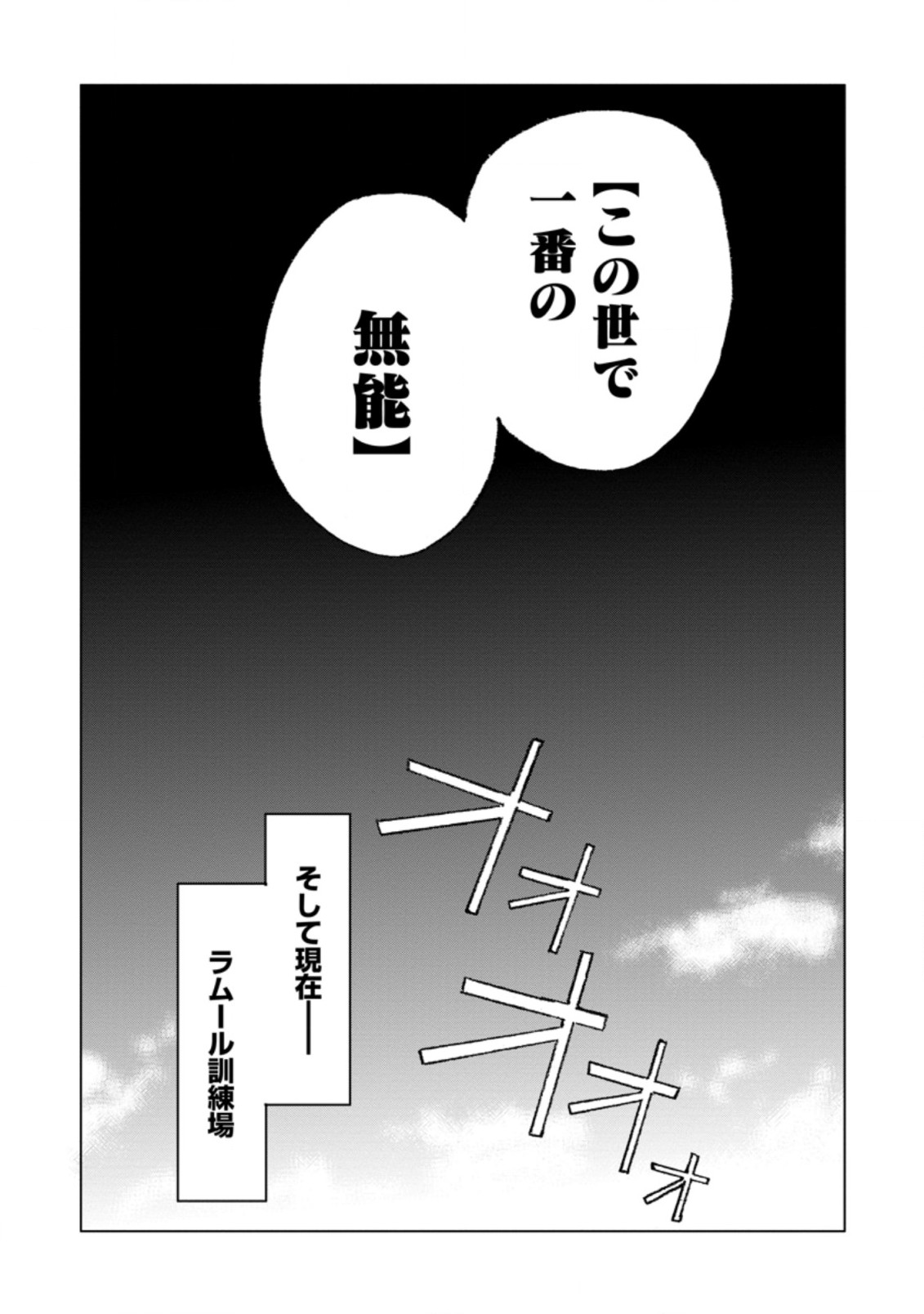 CHOU NANKAN DUNGEON DE 10-MANNEN SHUGYOU SHITA KEKKA, SEKAI SAIKYOU NI: SAIJAKU MUNOU NO GEKOKUJOU (MANGA) - raw - Chapter 1 - https://jpdd.ccdd.to/JPDD/chounankandungeonde10mannenshugyoushitakekkasekaisaikyounisaijakumunounogekokujoumanga/212679/mtx3omywhox.jpg