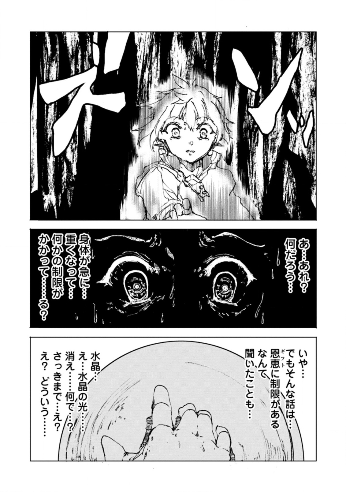 CHOU NANKAN DUNGEON DE 10-MANNEN SHUGYOU SHITA KEKKA, SEKAI SAIKYOU NI: SAIJAKU MUNOU NO GEKOKUJOU (MANGA) - raw - Chapter 1 - https://jpdd.ccdd.to/JPDD/chounankandungeonde10mannenshugyoushitakekkasekaisaikyounisaijakumunounogekokujoumanga/212679/qkubpiunhc3.jpg