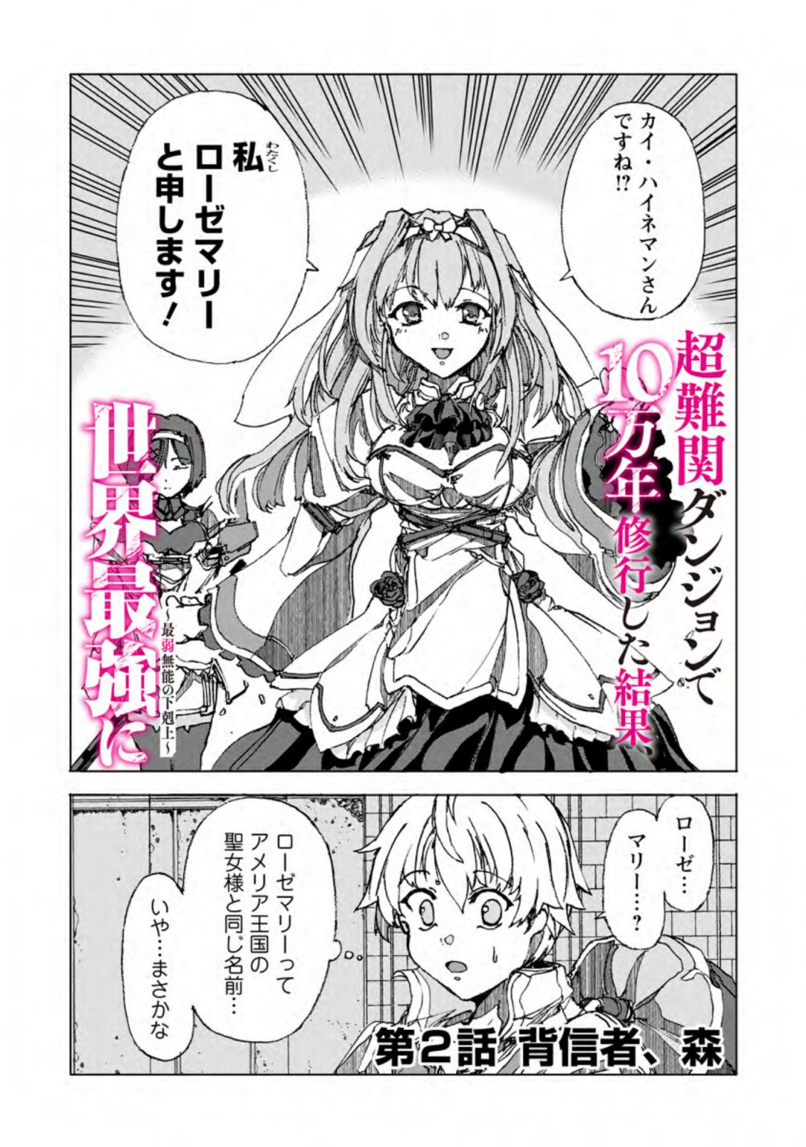 CHOU NANKAN DUNGEON DE 10-MANNEN SHUGYOU SHITA KEKKA, SEKAI SAIKYOU NI: SAIJAKU MUNOU NO GEKOKUJOU (MANGA) - raw - Chapter 2.1 - https://jpdd.ccdd.to/JPDD/chounankandungeonde10mannenshugyoushitakekkasekaisaikyounisaijakumunounogekokujoumanga/212732/4wjroxaiphn.jpg