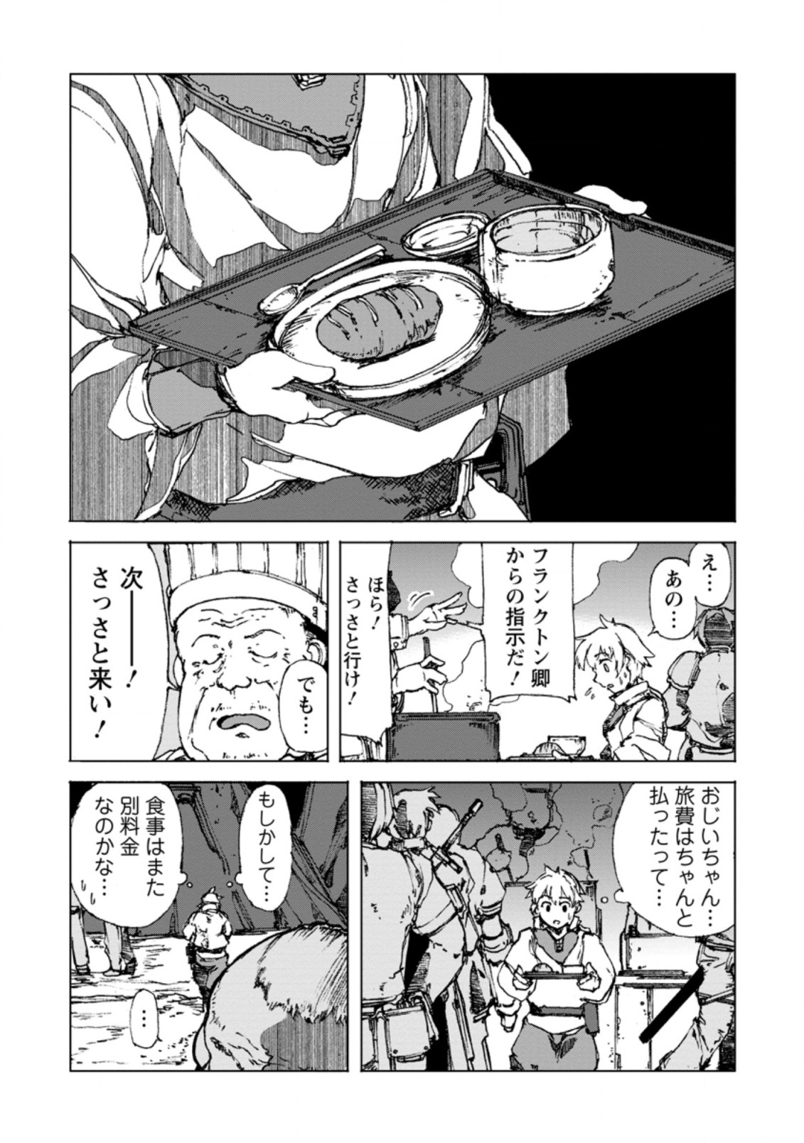 CHOU NANKAN DUNGEON DE 10-MANNEN SHUGYOU SHITA KEKKA, SEKAI SAIKYOU NI: SAIJAKU MUNOU NO GEKOKUJOU (MANGA) - raw - Chapter 2.1 - https://jpdd.ccdd.to/JPDD/chounankandungeonde10mannenshugyoushitakekkasekaisaikyounisaijakumunounogekokujoumanga/212732/i35fr42j34f.jpg