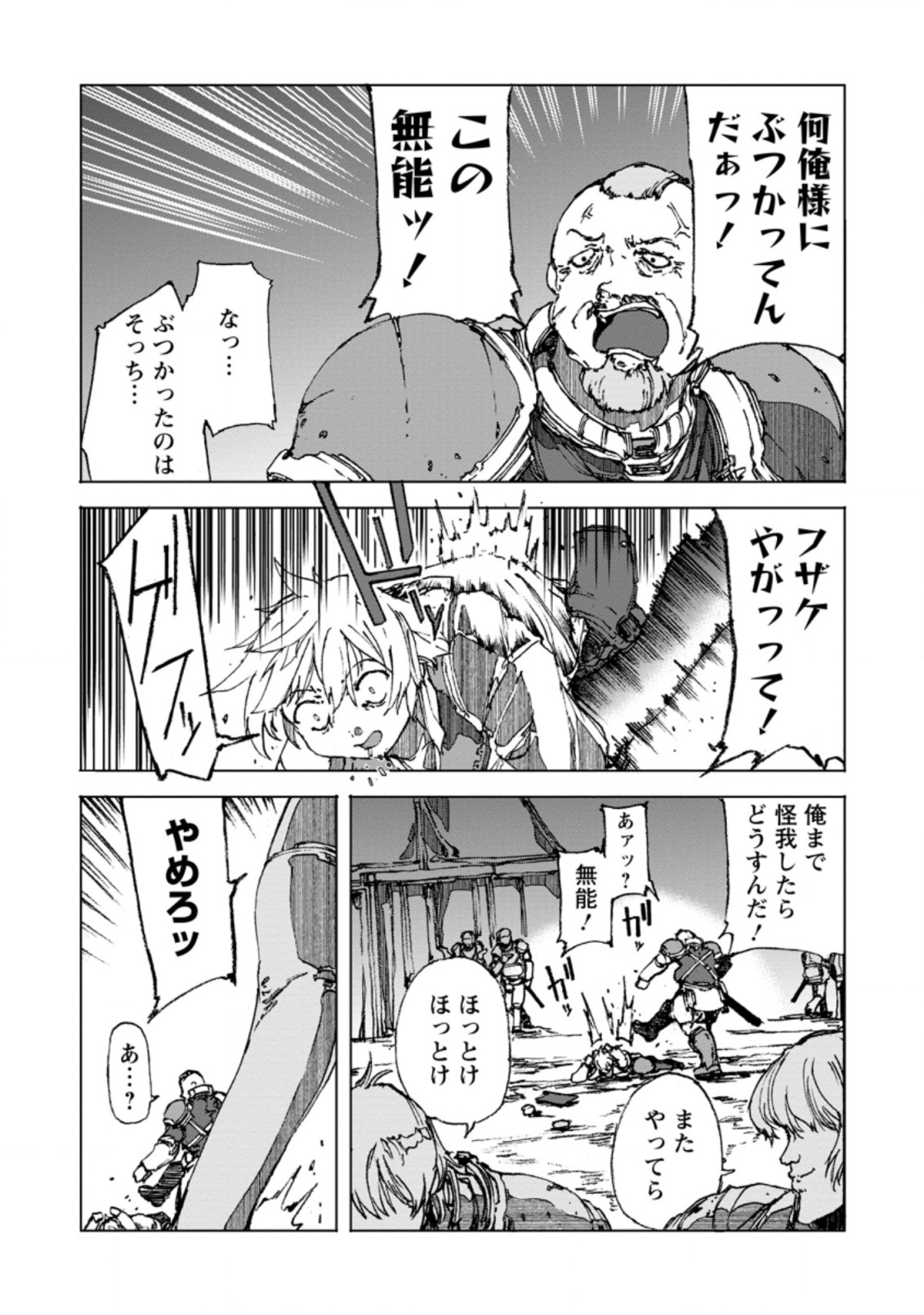 CHOU NANKAN DUNGEON DE 10-MANNEN SHUGYOU SHITA KEKKA, SEKAI SAIKYOU NI: SAIJAKU MUNOU NO GEKOKUJOU (MANGA) - raw - Chapter 2.2 - https://jpdd.ccdd.to/JPDD/chounankandungeonde10mannenshugyoushitakekkasekaisaikyounisaijakumunounogekokujoumanga/213448/gk2po3my0a4.jpg