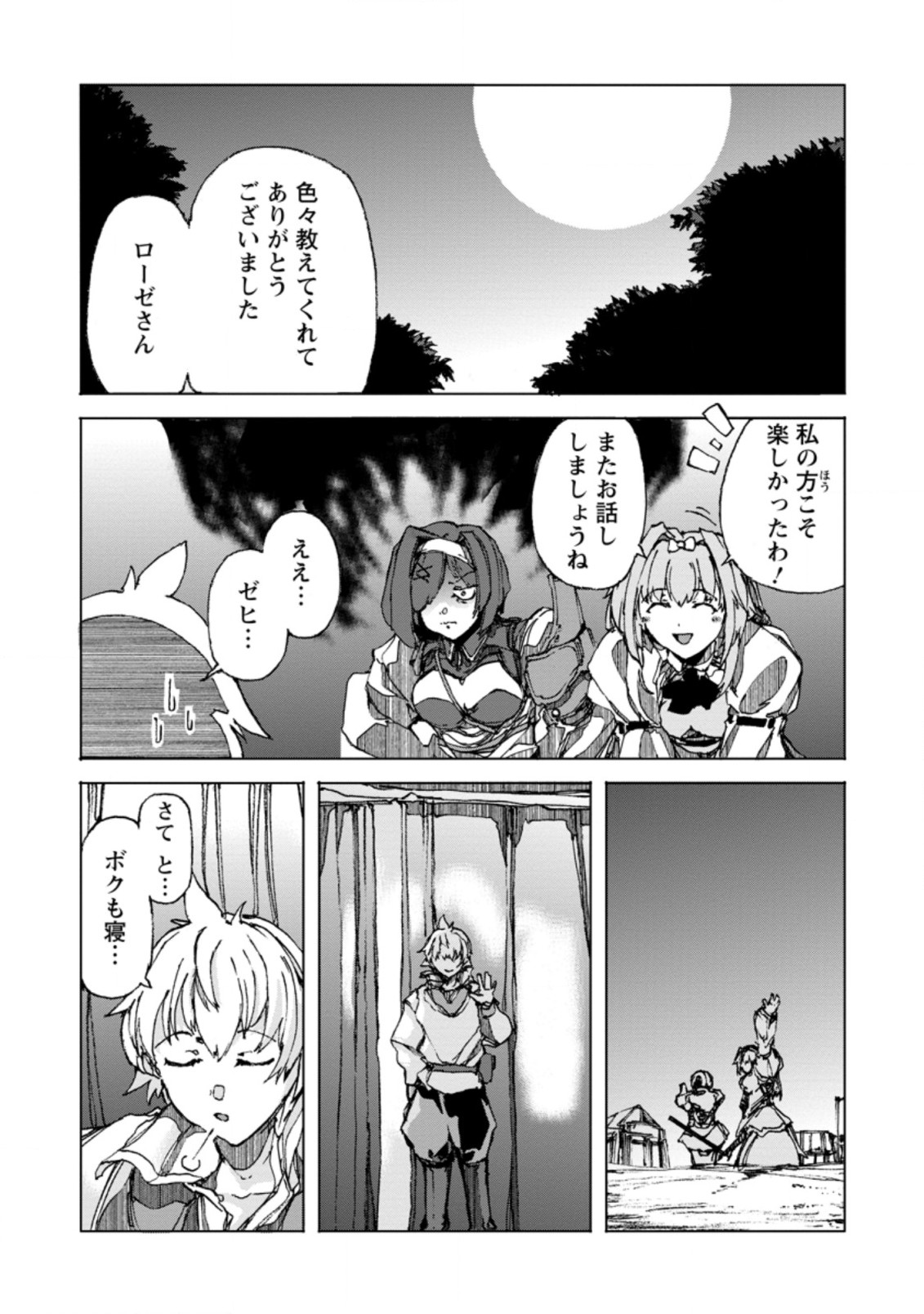 CHOU NANKAN DUNGEON DE 10-MANNEN SHUGYOU SHITA KEKKA, SEKAI SAIKYOU NI: SAIJAKU MUNOU NO GEKOKUJOU (MANGA) - raw - Chapter 2.4 - https://jpdd.ccdd.to/JPDD/chounankandungeonde10mannenshugyoushitakekkasekaisaikyounisaijakumunounogekokujoumanga/214723/pa4dfmoj2hx.jpg