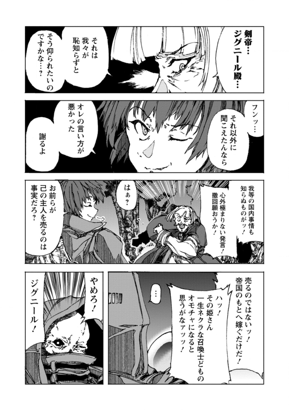 CHOU NANKAN DUNGEON DE 10-MANNEN SHUGYOU SHITA KEKKA, SEKAI SAIKYOU NI: SAIJAKU MUNOU NO GEKOKUJOU (MANGA) - raw - Chapter 2.4 - https://jpdd.ccdd.to/JPDD/chounankandungeonde10mannenshugyoushitakekkasekaisaikyounisaijakumunounogekokujoumanga/214723/qevldtfnlxi.jpg