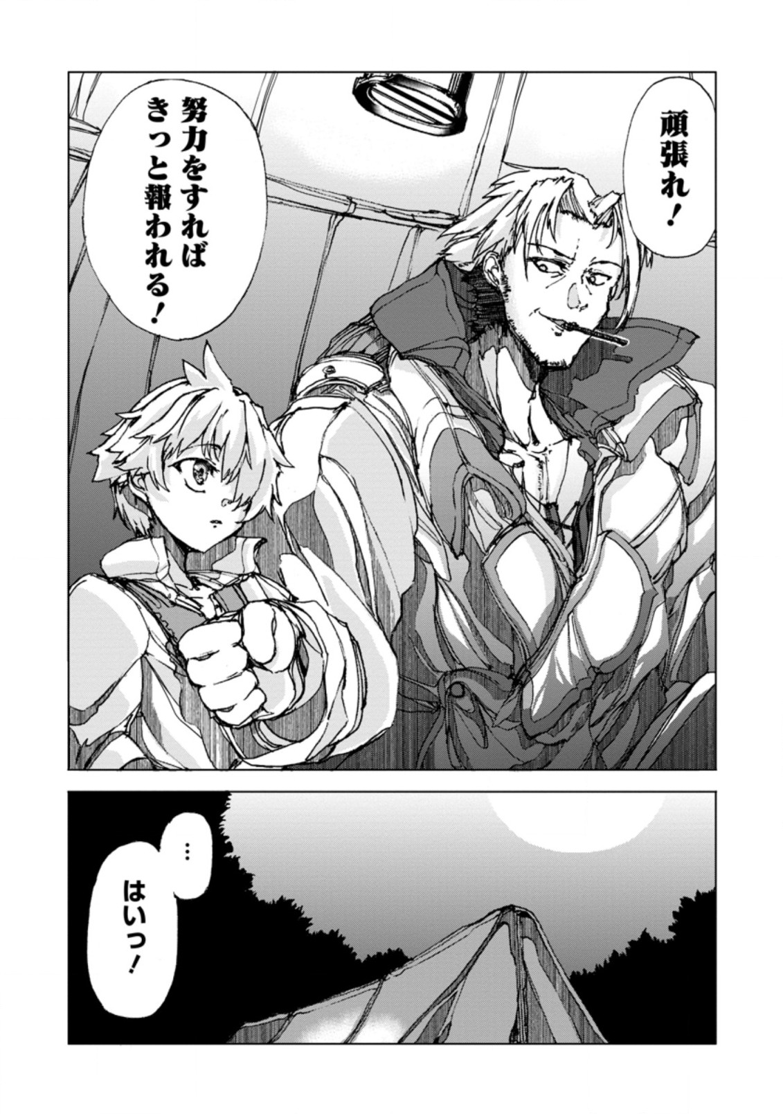 CHOU NANKAN DUNGEON DE 10-MANNEN SHUGYOU SHITA KEKKA, SEKAI SAIKYOU NI: SAIJAKU MUNOU NO GEKOKUJOU (MANGA) - raw - Chapter 2.4 - https://jpdd.ccdd.to/JPDD/chounankandungeonde10mannenshugyoushitakekkasekaisaikyounisaijakumunounogekokujoumanga/214723/tqi051nutpd.jpg