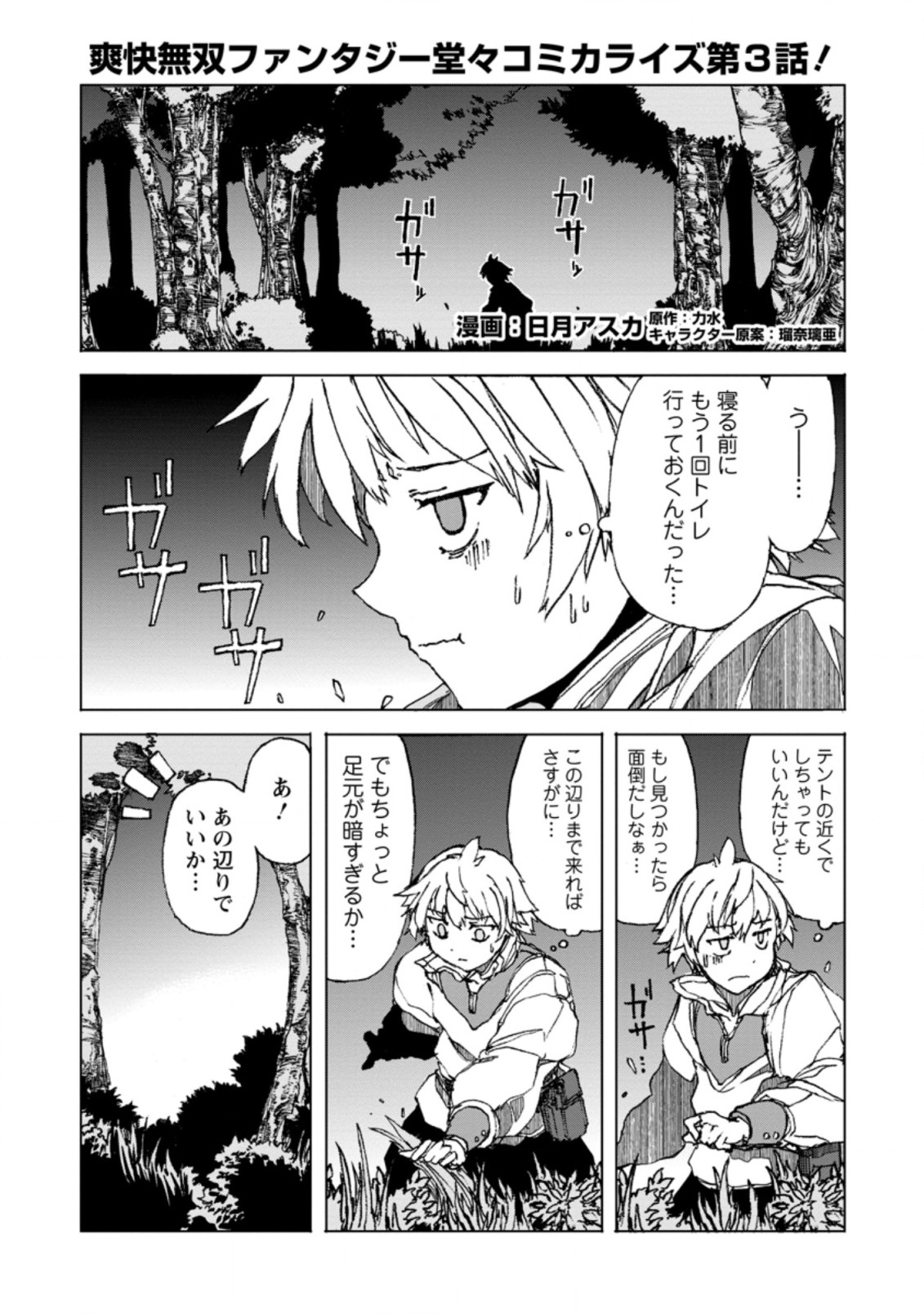 CHOU NANKAN DUNGEON DE 10-MANNEN SHUGYOU SHITA KEKKA, SEKAI SAIKYOU NI: SAIJAKU MUNOU NO GEKOKUJOU (MANGA) - raw - Chapter 3.1 - https://jpdd.ccdd.to/JPDD/chounankandungeonde10mannenshugyoushitakekkasekaisaikyounisaijakumunounogekokujoumanga/215436/0p43qj51jyi.jpg