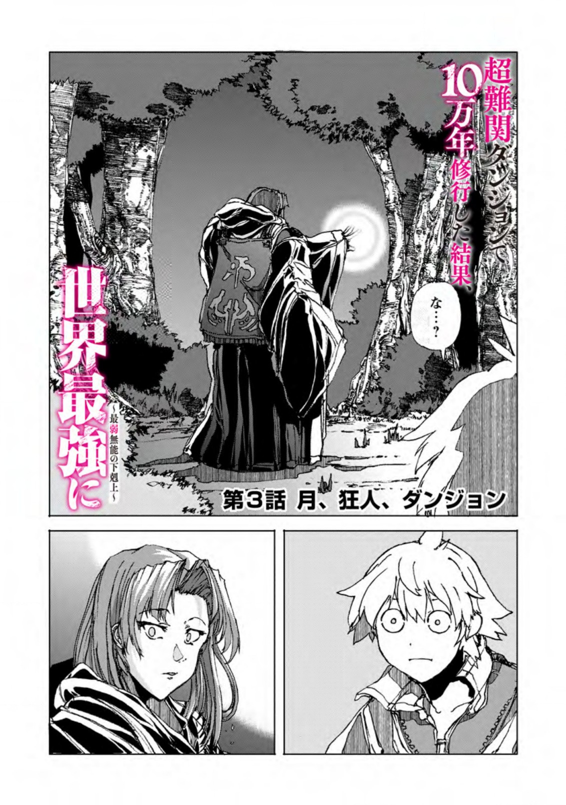 CHOU NANKAN DUNGEON DE 10-MANNEN SHUGYOU SHITA KEKKA, SEKAI SAIKYOU NI: SAIJAKU MUNOU NO GEKOKUJOU (MANGA) - raw - Chapter 3.1 - https://jpdd.ccdd.to/JPDD/chounankandungeonde10mannenshugyoushitakekkasekaisaikyounisaijakumunounogekokujoumanga/215436/5snbzvyo4rl.jpg