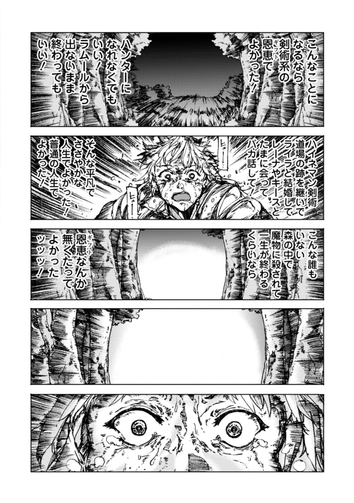 CHOU NANKAN DUNGEON DE 10-MANNEN SHUGYOU SHITA KEKKA, SEKAI SAIKYOU NI: SAIJAKU MUNOU NO GEKOKUJOU (MANGA) - raw - Chapter 3.1 - https://jpdd.ccdd.to/JPDD/chounankandungeonde10mannenshugyoushitakekkasekaisaikyounisaijakumunounogekokujoumanga/215436/aaixbuc1hou.jpg
