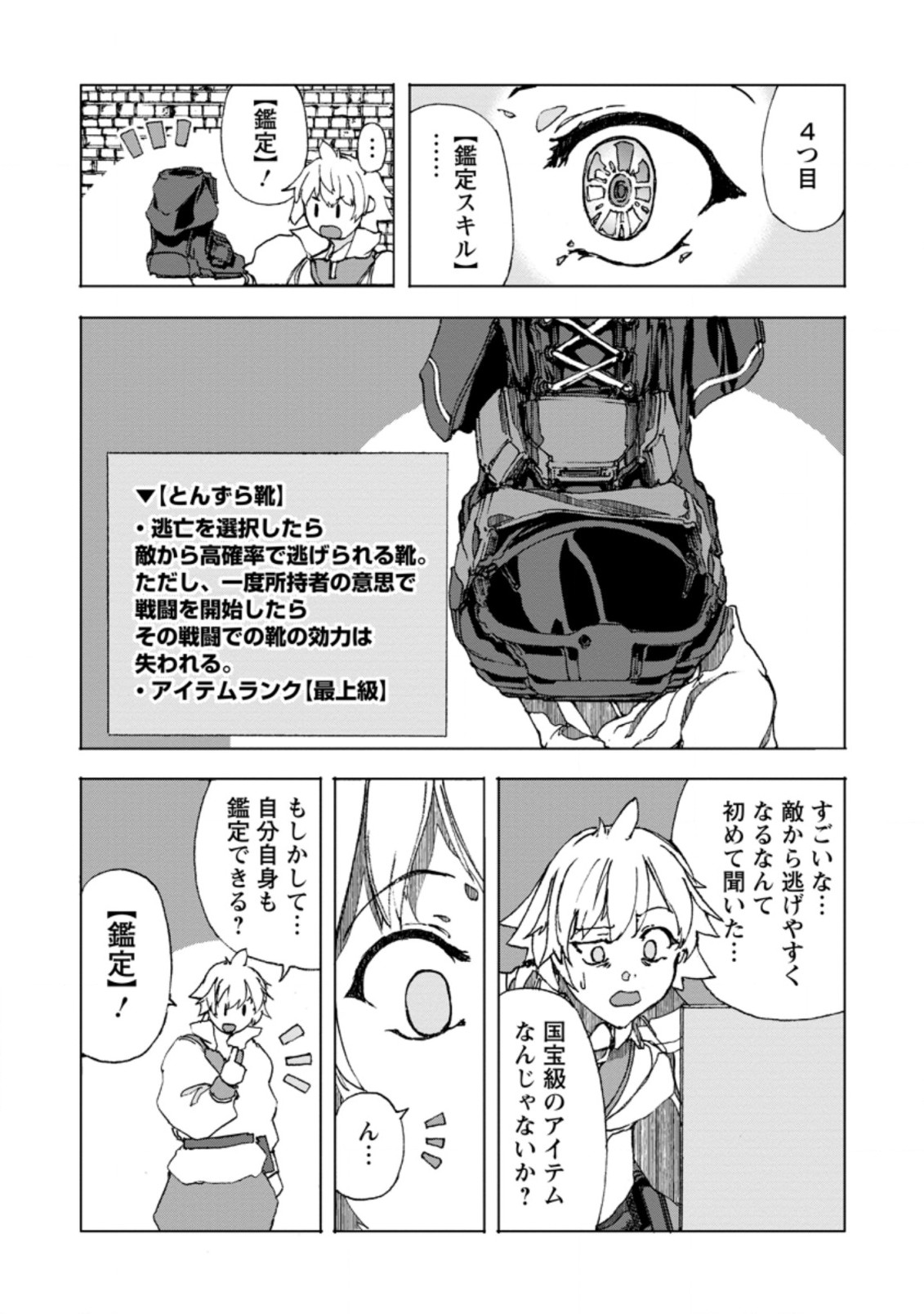 CHOU NANKAN DUNGEON DE 10-MANNEN SHUGYOU SHITA KEKKA, SEKAI SAIKYOU NI: SAIJAKU MUNOU NO GEKOKUJOU (MANGA) - raw - Chapter 3.3 - https://jpdd.ccdd.to/JPDD/chounankandungeonde10mannenshugyoushitakekkasekaisaikyounisaijakumunounogekokujoumanga/216798/4u1otjel42r.jpg