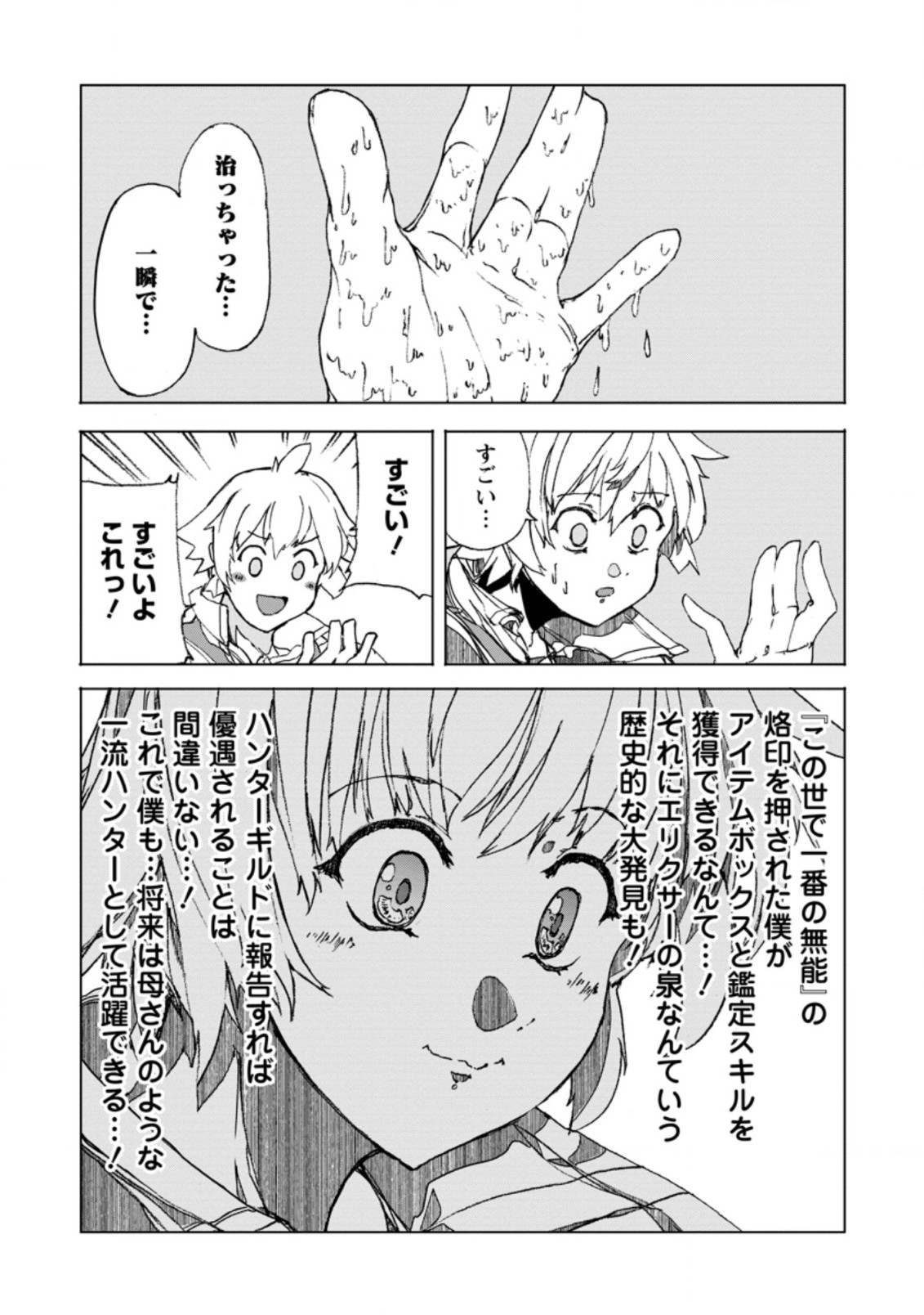 CHOU NANKAN DUNGEON DE 10-MANNEN SHUGYOU SHITA KEKKA, SEKAI SAIKYOU NI: SAIJAKU MUNOU NO GEKOKUJOU (MANGA) - raw - Chapter 3.3 - https://jpdd.ccdd.to/JPDD/chounankandungeonde10mannenshugyoushitakekkasekaisaikyounisaijakumunounogekokujoumanga/216798/abdo4zsthcy.jpg