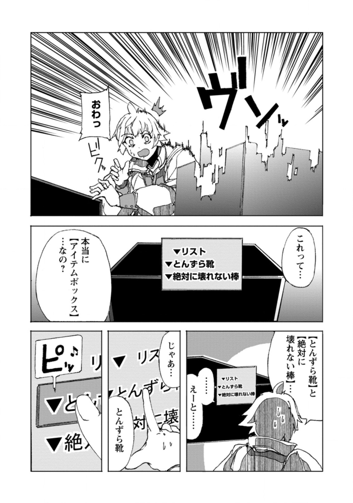 CHOU NANKAN DUNGEON DE 10-MANNEN SHUGYOU SHITA KEKKA, SEKAI SAIKYOU NI: SAIJAKU MUNOU NO GEKOKUJOU (MANGA) - raw - Chapter 3.3 - https://jpdd.ccdd.to/JPDD/chounankandungeonde10mannenshugyoushitakekkasekaisaikyounisaijakumunounogekokujoumanga/216798/bbfjlozawno.jpg