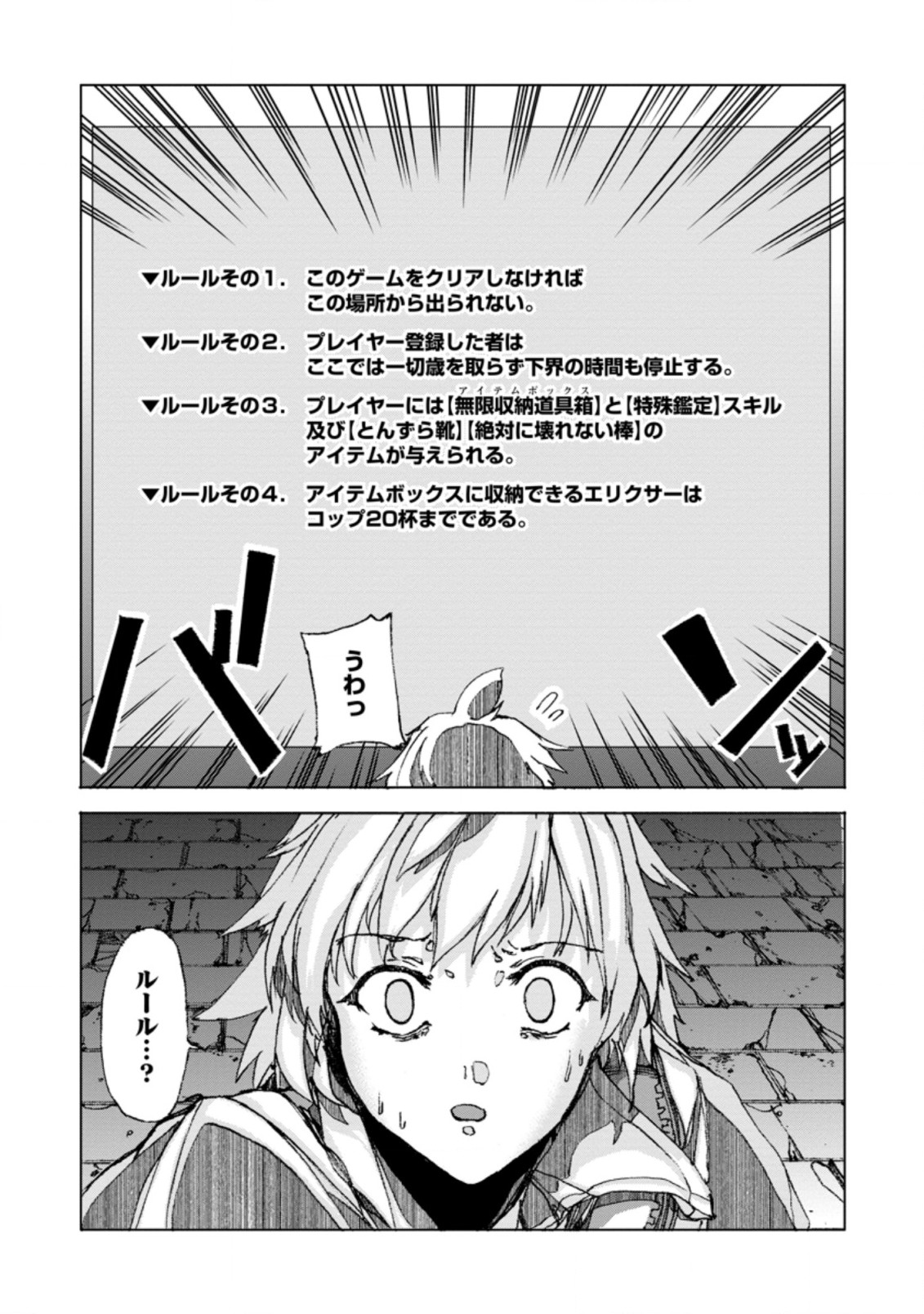 CHOU NANKAN DUNGEON DE 10-MANNEN SHUGYOU SHITA KEKKA, SEKAI SAIKYOU NI: SAIJAKU MUNOU NO GEKOKUJOU (MANGA) - raw - Chapter 3.3 - https://jpdd.ccdd.to/JPDD/chounankandungeonde10mannenshugyoushitakekkasekaisaikyounisaijakumunounogekokujoumanga/216798/e1vkbk5twuj.jpg