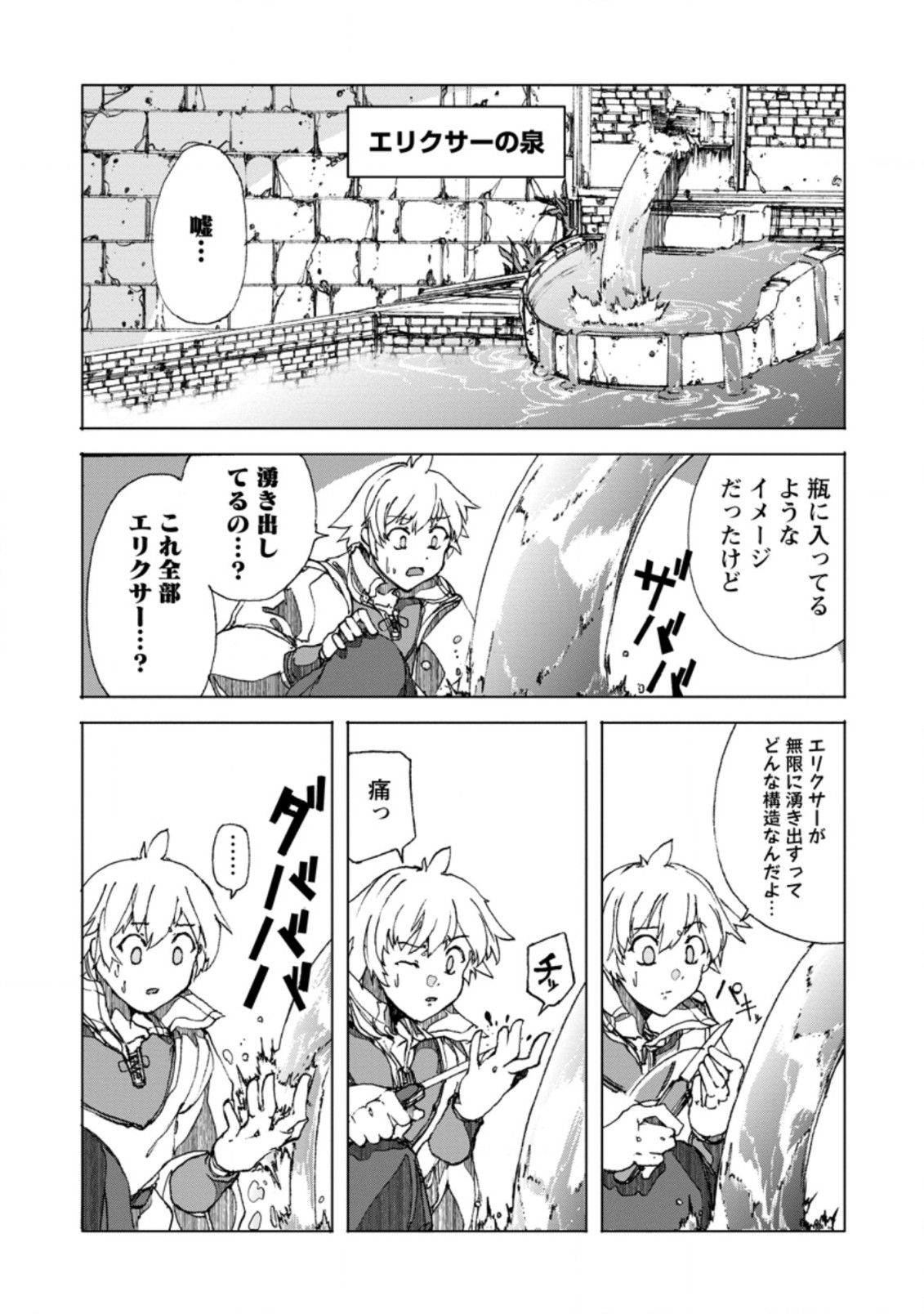 CHOU NANKAN DUNGEON DE 10-MANNEN SHUGYOU SHITA KEKKA, SEKAI SAIKYOU NI: SAIJAKU MUNOU NO GEKOKUJOU (MANGA) - raw - Chapter 3.3 - https://jpdd.ccdd.to/JPDD/chounankandungeonde10mannenshugyoushitakekkasekaisaikyounisaijakumunounogekokujoumanga/216798/e2ldk4gdqro.jpg