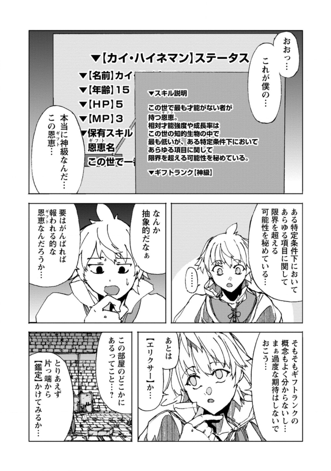 CHOU NANKAN DUNGEON DE 10-MANNEN SHUGYOU SHITA KEKKA, SEKAI SAIKYOU NI: SAIJAKU MUNOU NO GEKOKUJOU (MANGA) - raw - Chapter 3.3 - https://jpdd.ccdd.to/JPDD/chounankandungeonde10mannenshugyoushitakekkasekaisaikyounisaijakumunounogekokujoumanga/216798/gcwuj02xac2.jpg