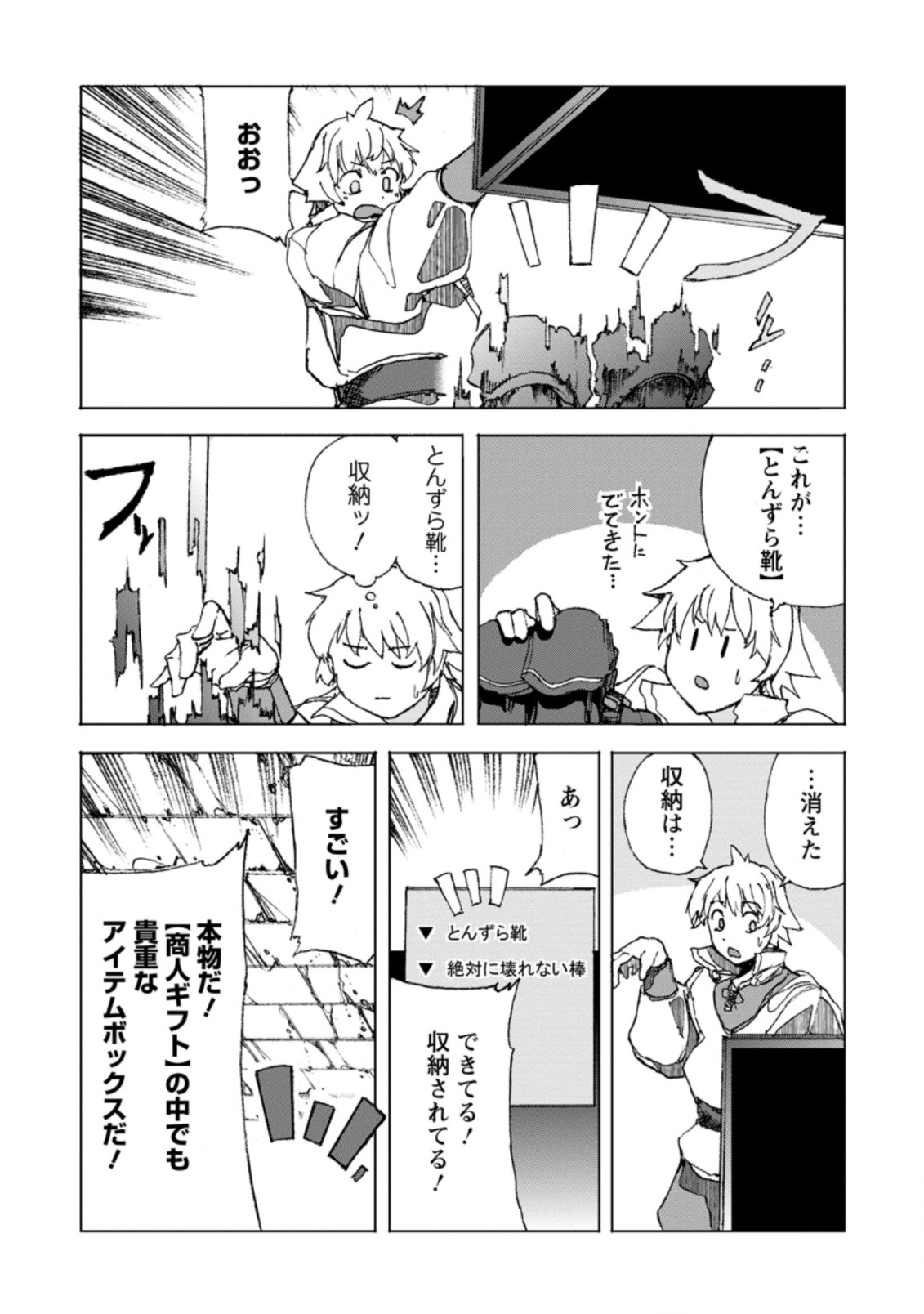 CHOU NANKAN DUNGEON DE 10-MANNEN SHUGYOU SHITA KEKKA, SEKAI SAIKYOU NI: SAIJAKU MUNOU NO GEKOKUJOU (MANGA) - raw - Chapter 3.3 - https://jpdd.ccdd.to/JPDD/chounankandungeonde10mannenshugyoushitakekkasekaisaikyounisaijakumunounogekokujoumanga/216798/laefno0qf0n.jpg