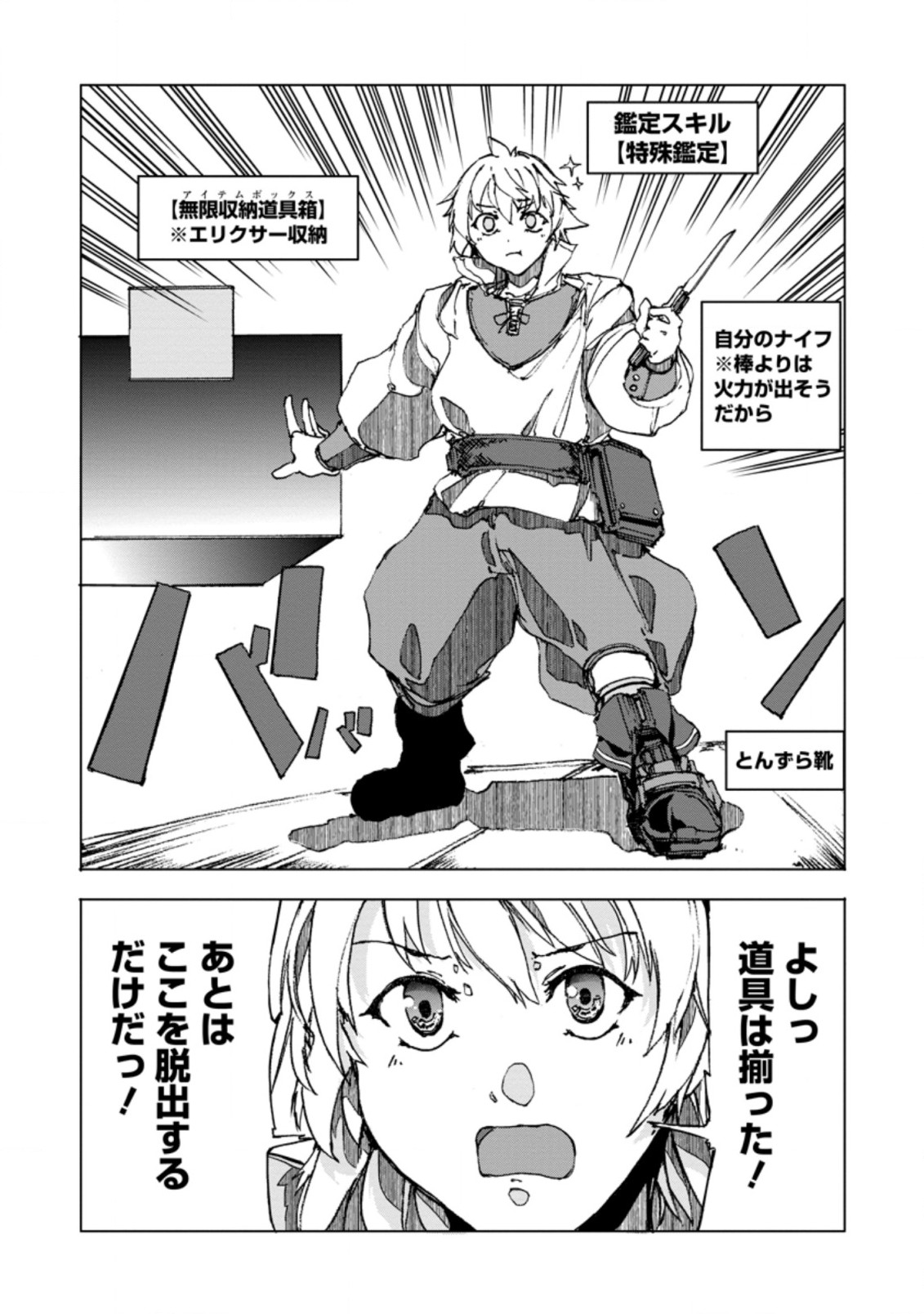 CHOU NANKAN DUNGEON DE 10-MANNEN SHUGYOU SHITA KEKKA, SEKAI SAIKYOU NI: SAIJAKU MUNOU NO GEKOKUJOU (MANGA) - raw - Chapter 3.3 - https://jpdd.ccdd.to/JPDD/chounankandungeonde10mannenshugyoushitakekkasekaisaikyounisaijakumunounogekokujoumanga/216798/u4sl2ilm5zs.jpg