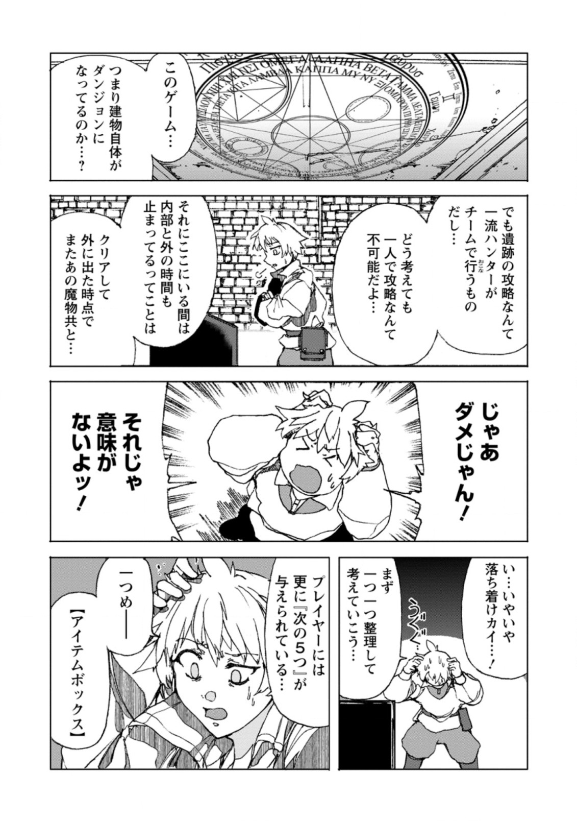 CHOU NANKAN DUNGEON DE 10-MANNEN SHUGYOU SHITA KEKKA, SEKAI SAIKYOU NI: SAIJAKU MUNOU NO GEKOKUJOU (MANGA) - raw - Chapter 3.3 - https://jpdd.ccdd.to/JPDD/chounankandungeonde10mannenshugyoushitakekkasekaisaikyounisaijakumunounogekokujoumanga/216798/ykrry5uwd04.jpg