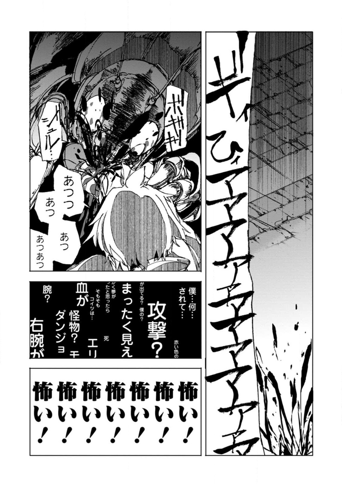 CHOU NANKAN DUNGEON DE 10-MANNEN SHUGYOU SHITA KEKKA, SEKAI SAIKYOU NI: SAIJAKU MUNOU NO GEKOKUJOU (MANGA) - raw - Chapter 4.1 - https://jpdd.ccdd.to/JPDD/chounankandungeonde10mannenshugyoushitakekkasekaisaikyounisaijakumunounogekokujoumanga/217509/fw0zapidsha.jpg