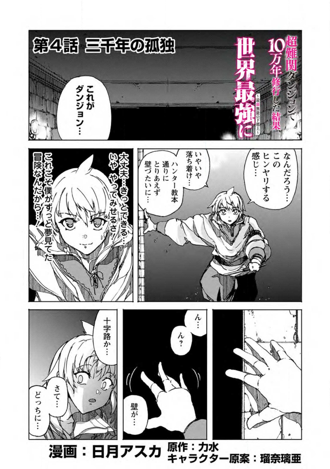 CHOU NANKAN DUNGEON DE 10-MANNEN SHUGYOU SHITA KEKKA, SEKAI SAIKYOU NI: SAIJAKU MUNOU NO GEKOKUJOU (MANGA) - raw - Chapter 4.1 - https://jpdd.ccdd.to/JPDD/chounankandungeonde10mannenshugyoushitakekkasekaisaikyounisaijakumunounogekokujoumanga/217509/ivudmkr5byx.jpg