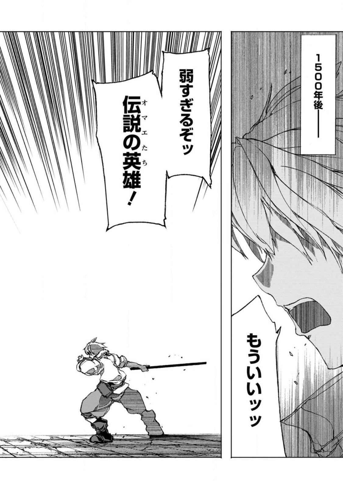 CHOU NANKAN DUNGEON DE 10-MANNEN SHUGYOU SHITA KEKKA, SEKAI SAIKYOU NI: SAIJAKU MUNOU NO GEKOKUJOU (MANGA) - raw - Chapter 4.3 - https://jpdd.ccdd.to/JPDD/chounankandungeonde10mannenshugyoushitakekkasekaisaikyounisaijakumunounogekokujoumanga/219471/dr2s2yma2bd.jpg