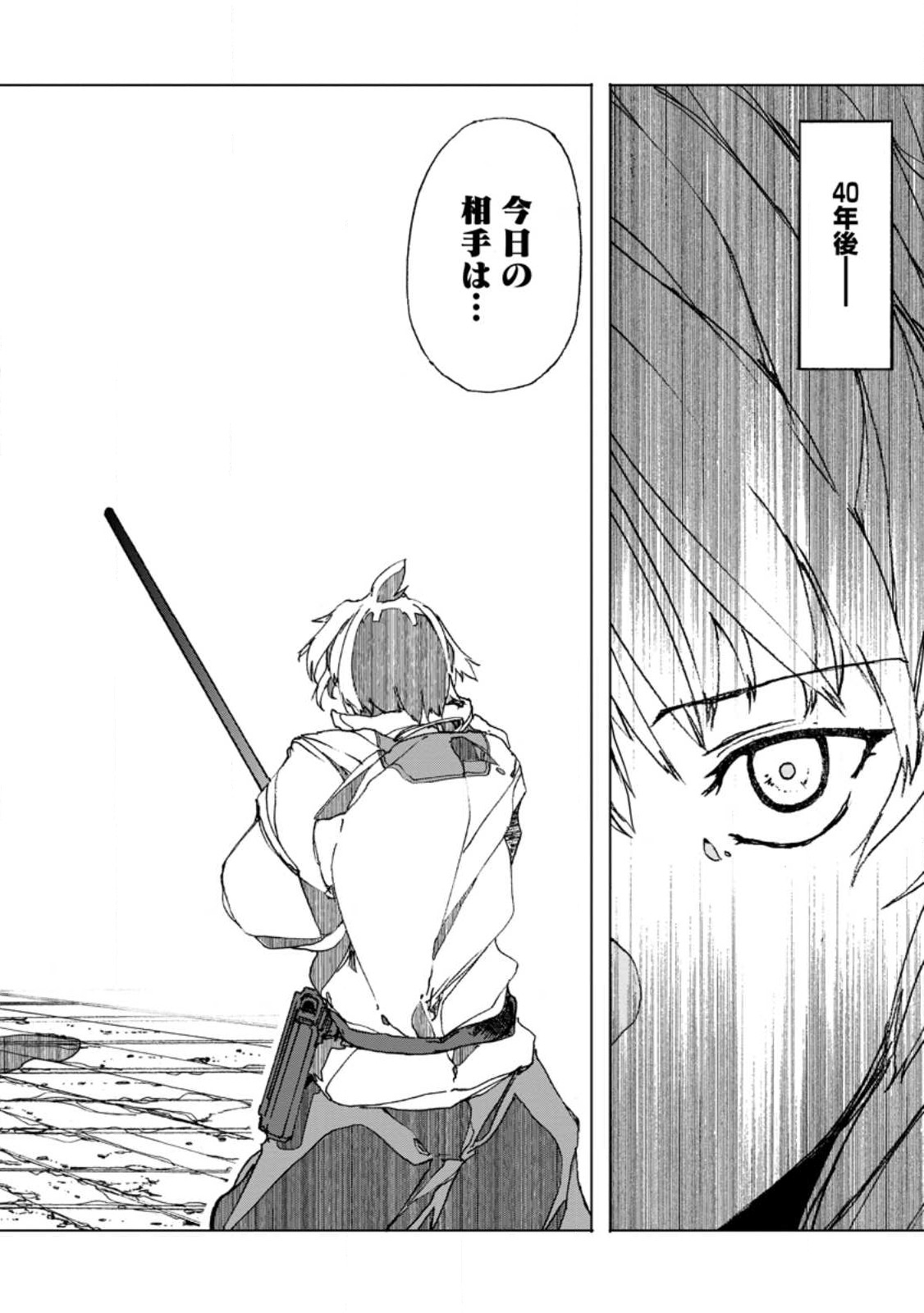 CHOU NANKAN DUNGEON DE 10-MANNEN SHUGYOU SHITA KEKKA, SEKAI SAIKYOU NI: SAIJAKU MUNOU NO GEKOKUJOU (MANGA) - raw - Chapter 4.3 - https://jpdd.ccdd.to/JPDD/chounankandungeonde10mannenshugyoushitakekkasekaisaikyounisaijakumunounogekokujoumanga/219471/mgz3a12du1r.jpg