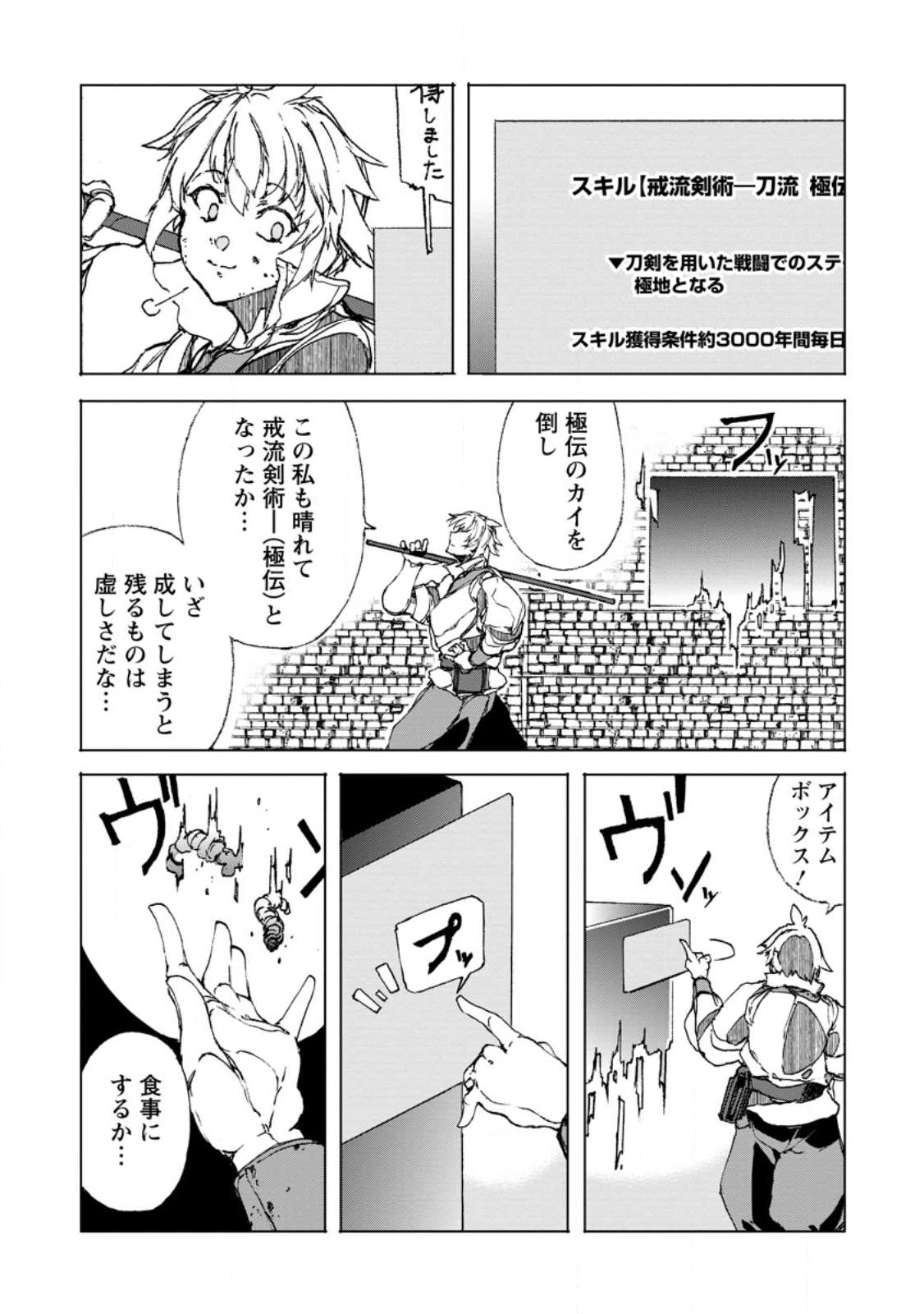 CHOU NANKAN DUNGEON DE 10-MANNEN SHUGYOU SHITA KEKKA, SEKAI SAIKYOU NI: SAIJAKU MUNOU NO GEKOKUJOU (MANGA) - raw - Chapter 4.4 - https://jpdd.ccdd.to/JPDD/chounankandungeonde10mannenshugyoushitakekkasekaisaikyounisaijakumunounogekokujoumanga/220937/0zsenrf0op4.jpg