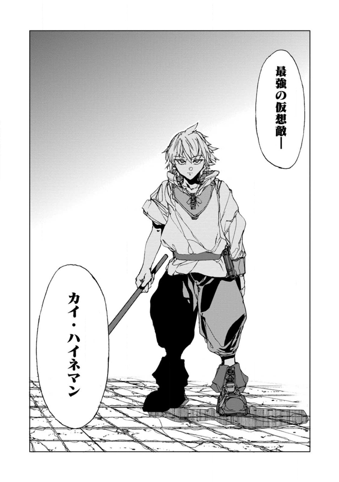 CHOU NANKAN DUNGEON DE 10-MANNEN SHUGYOU SHITA KEKKA, SEKAI SAIKYOU NI: SAIJAKU MUNOU NO GEKOKUJOU (MANGA) - raw - Chapter 4.4 - https://jpdd.ccdd.to/JPDD/chounankandungeonde10mannenshugyoushitakekkasekaisaikyounisaijakumunounogekokujoumanga/220937/erugn0yjsdr.jpg