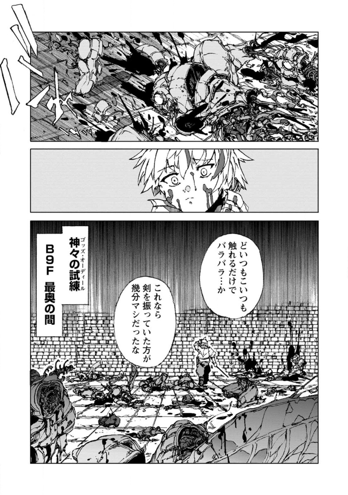 CHOU NANKAN DUNGEON DE 10-MANNEN SHUGYOU SHITA KEKKA, SEKAI SAIKYOU NI: SAIJAKU MUNOU NO GEKOKUJOU (MANGA) - raw - Chapter 5.1 - https://jpdd.ccdd.to/JPDD/chounankandungeonde10mannenshugyoushitakekkasekaisaikyounisaijakumunounogekokujoumanga/222317/in1kwpwmu4g.jpg