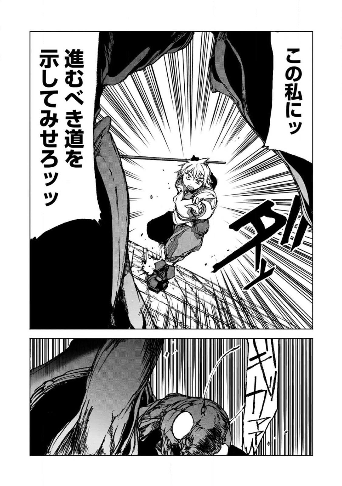 CHOU NANKAN DUNGEON DE 10-MANNEN SHUGYOU SHITA KEKKA, SEKAI SAIKYOU NI: SAIJAKU MUNOU NO GEKOKUJOU (MANGA) - raw - Chapter 5.1 - https://jpdd.ccdd.to/JPDD/chounankandungeonde10mannenshugyoushitakekkasekaisaikyounisaijakumunounogekokujoumanga/222317/zg3tlc343rz.jpg